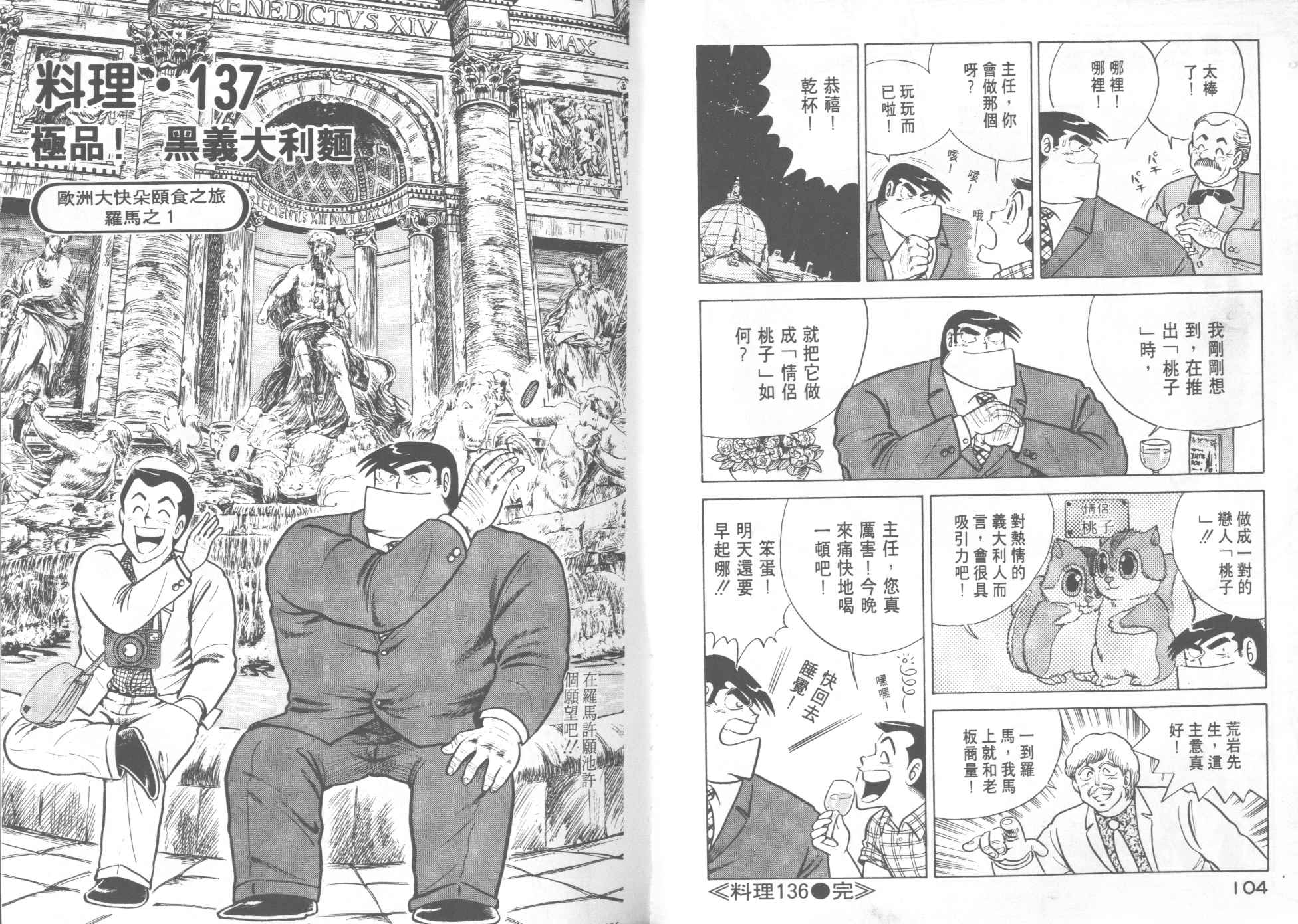 《妙厨老爹》漫画最新章节第14卷免费下拉式在线观看章节第【54】张图片