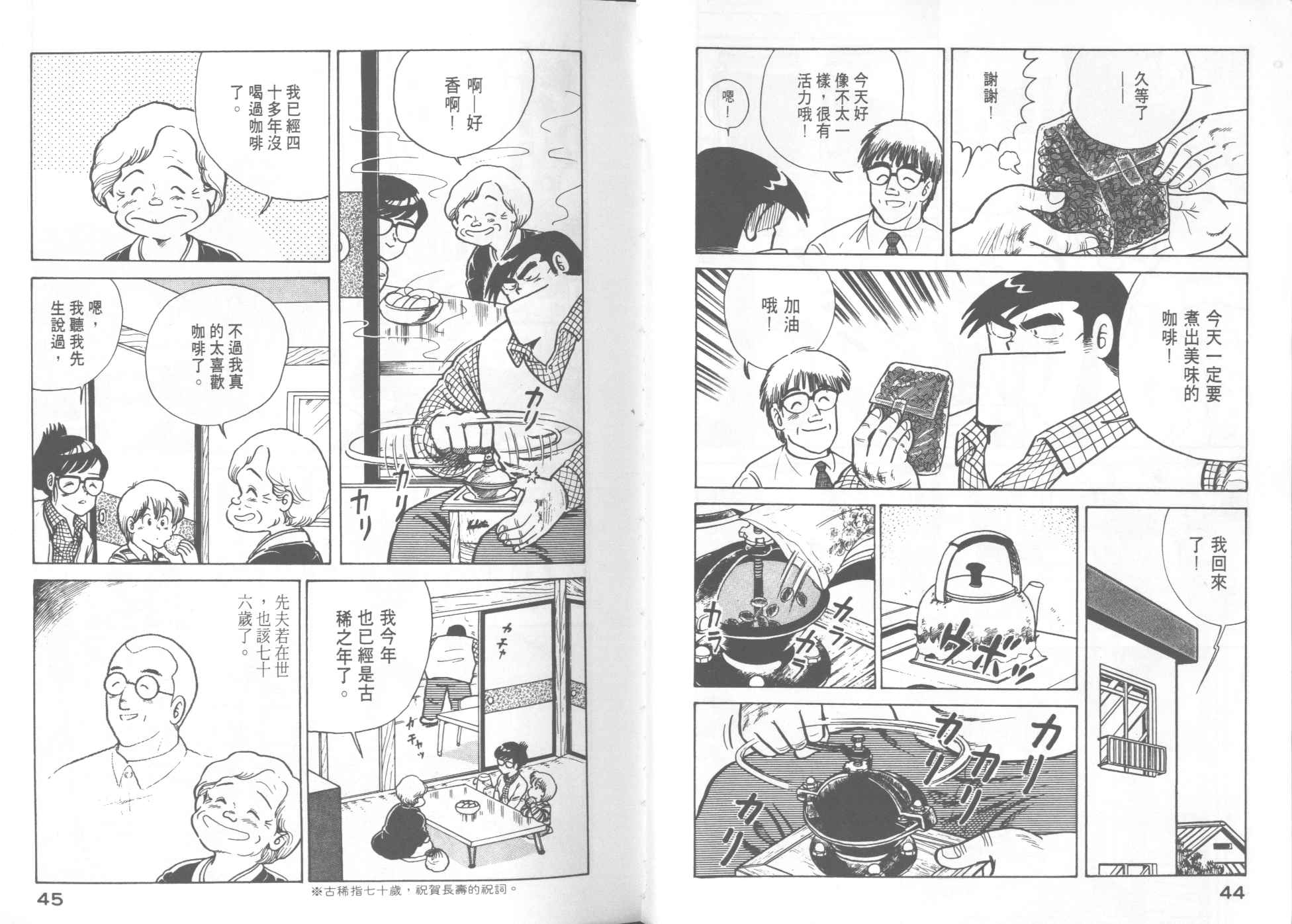 《妙厨老爹》漫画最新章节第8卷免费下拉式在线观看章节第【24】张图片