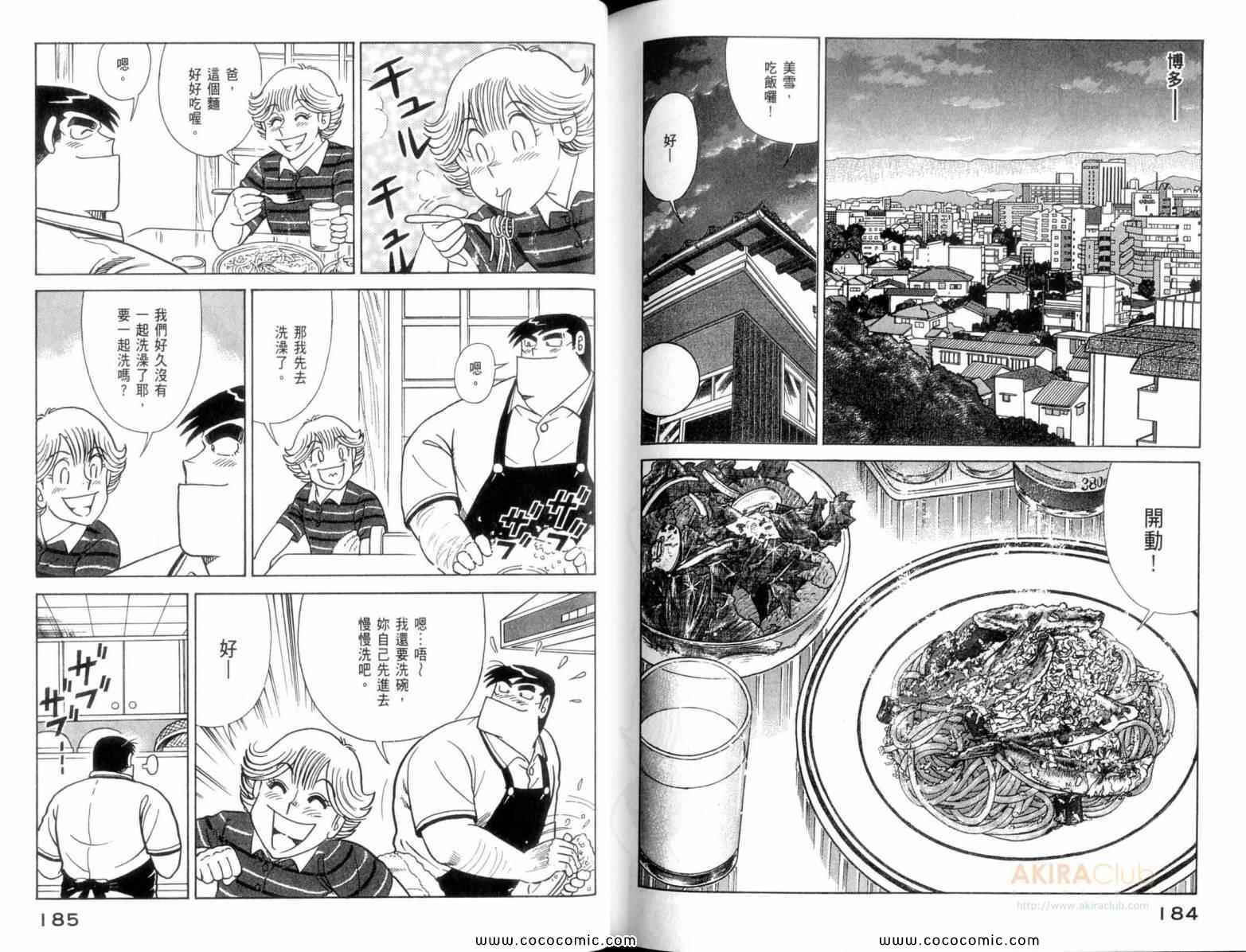 《妙厨老爹》漫画最新章节第110卷免费下拉式在线观看章节第【94】张图片