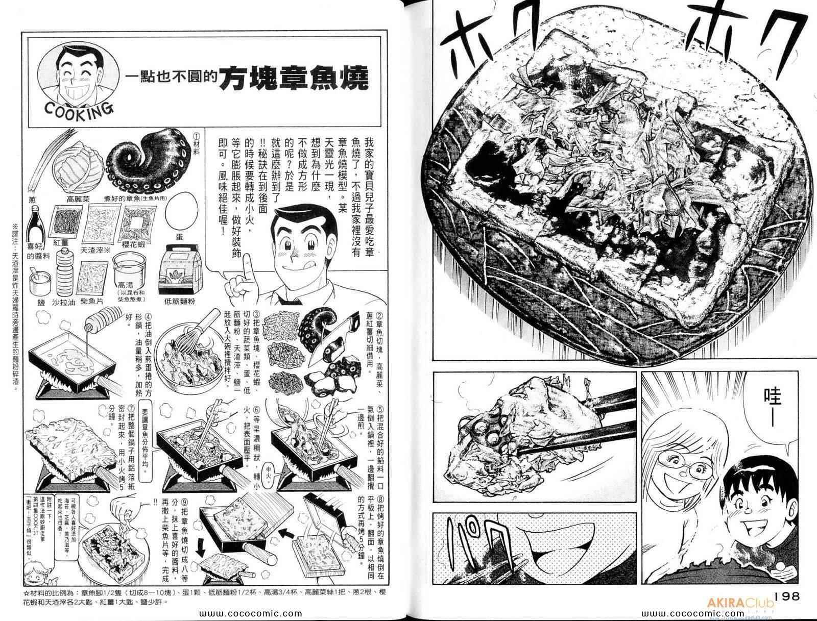 《妙厨老爹》漫画最新章节第108卷免费下拉式在线观看章节第【101】张图片