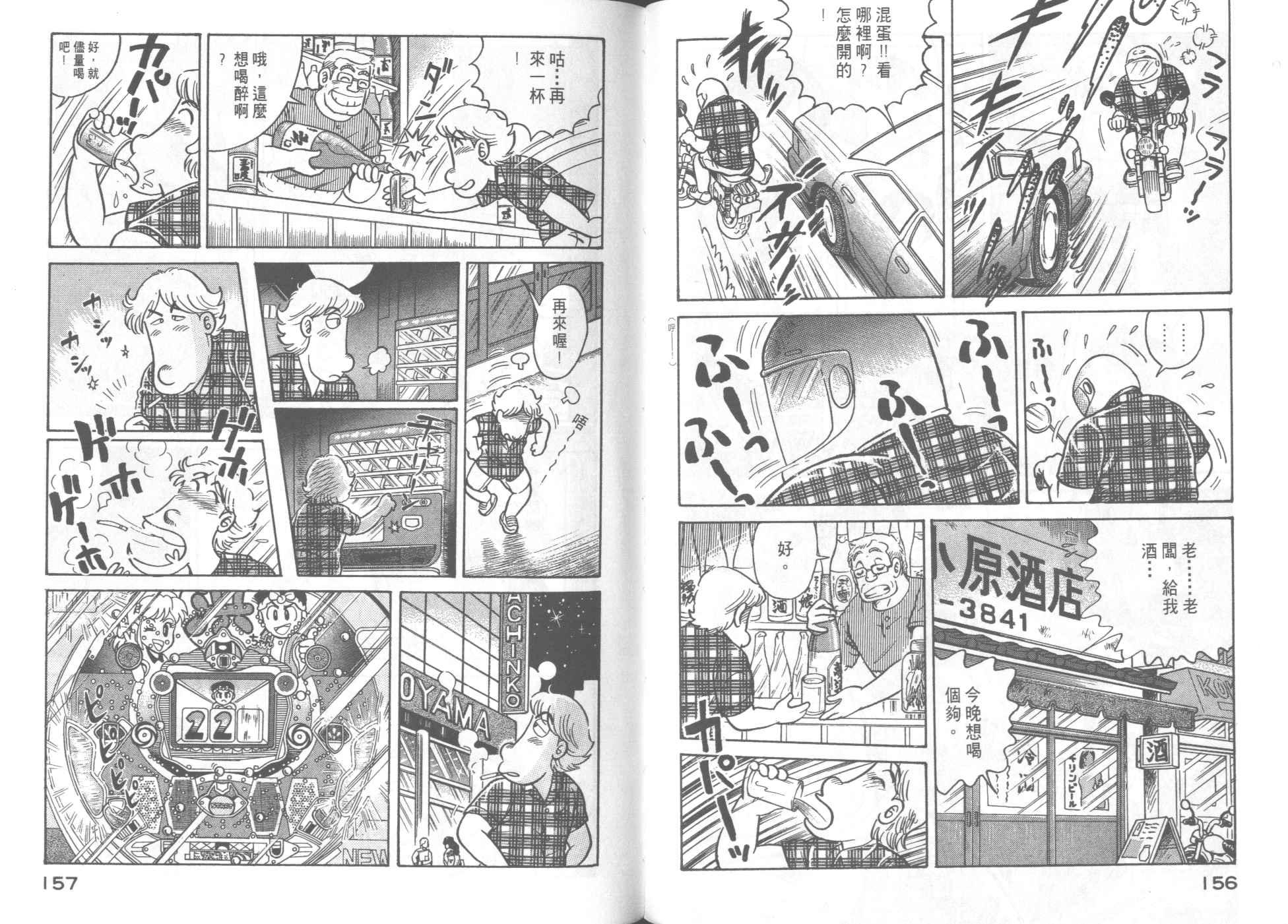 《妙厨老爹》漫画最新章节第50卷免费下拉式在线观看章节第【82】张图片