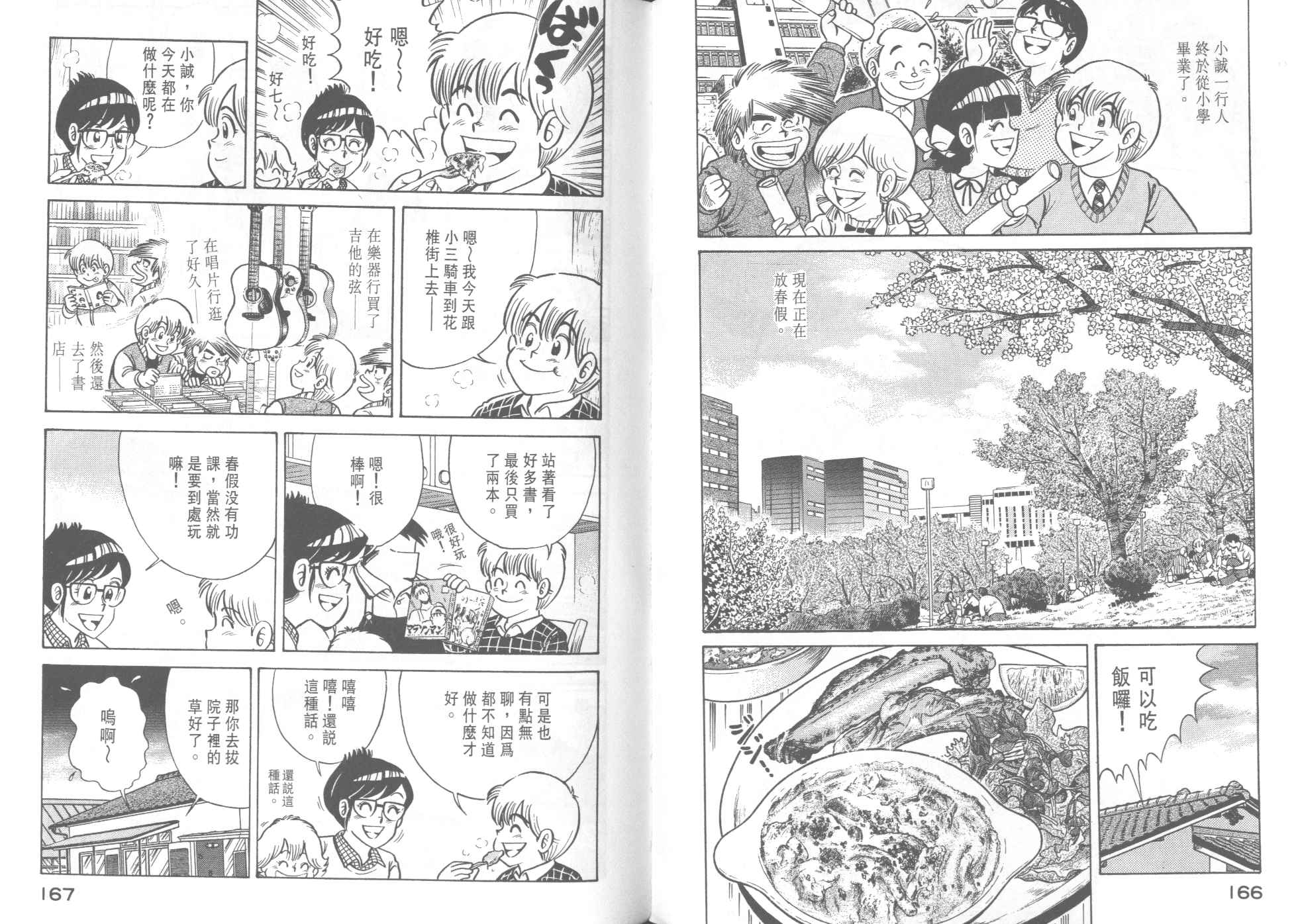 《妙厨老爹》漫画最新章节第39卷免费下拉式在线观看章节第【85】张图片