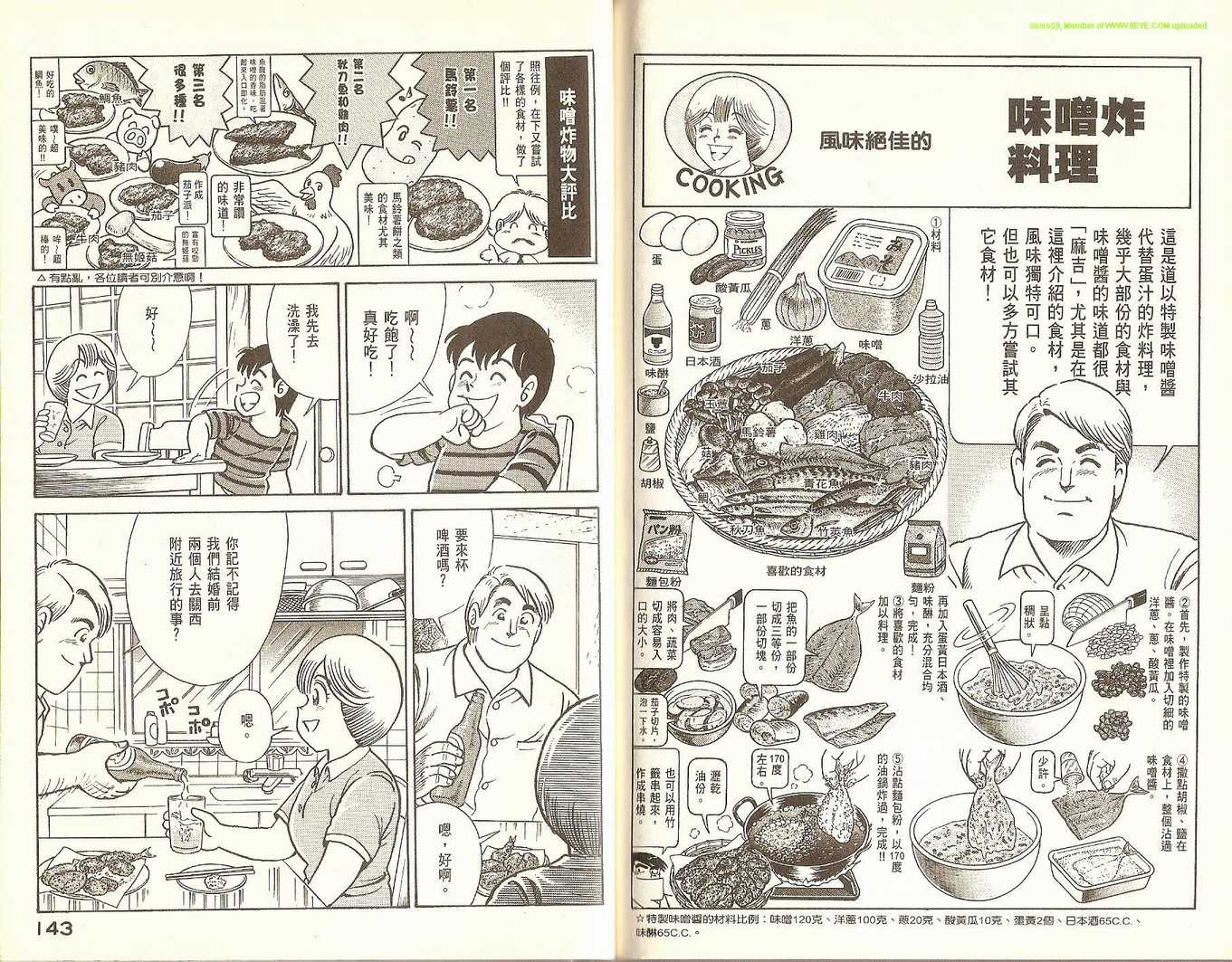 《妙厨老爹》漫画最新章节第74卷免费下拉式在线观看章节第【74】张图片