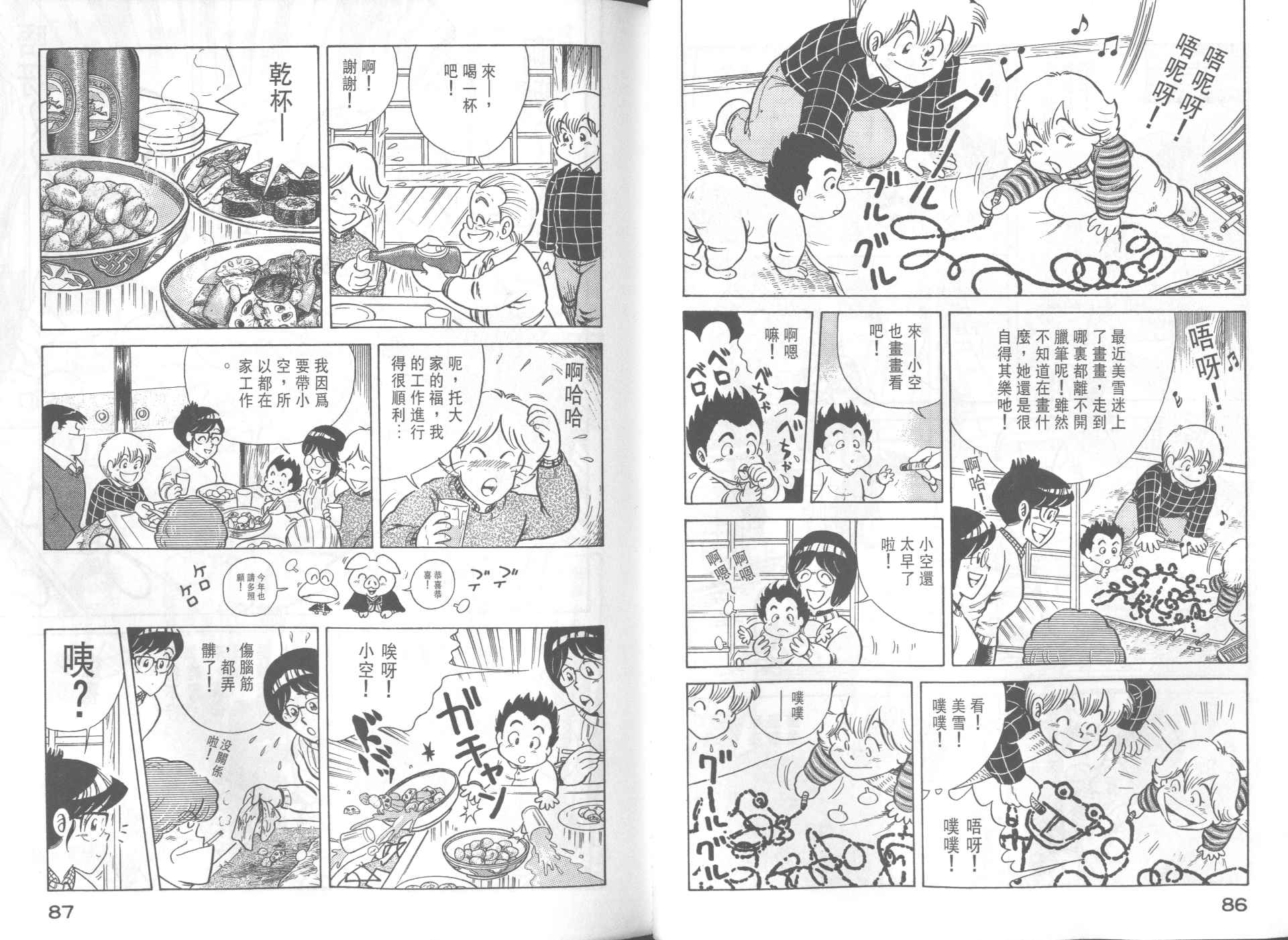 《妙厨老爹》漫画最新章节第34卷免费下拉式在线观看章节第【45】张图片