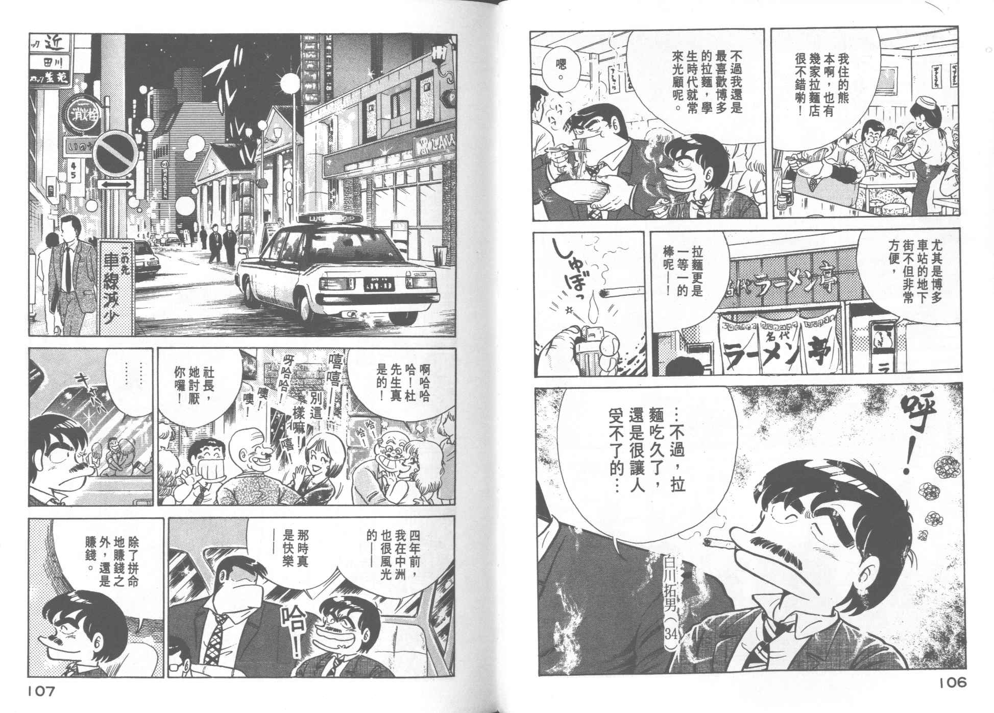 《妙厨老爹》漫画最新章节第19卷免费下拉式在线观看章节第【55】张图片