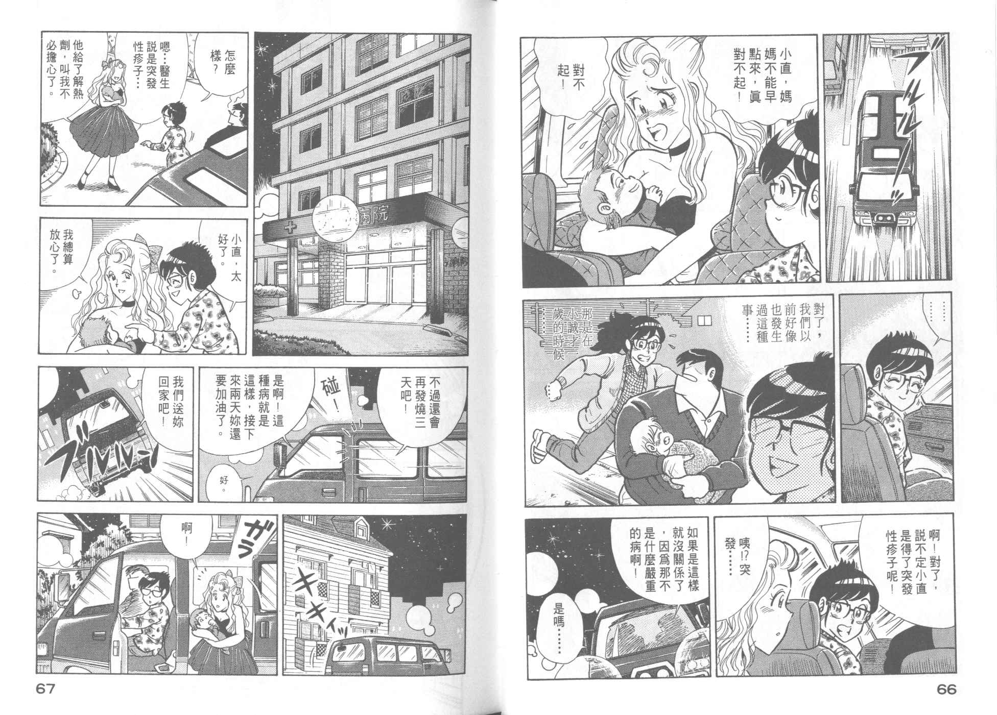 《妙厨老爹》漫画最新章节第45卷免费下拉式在线观看章节第【35】张图片