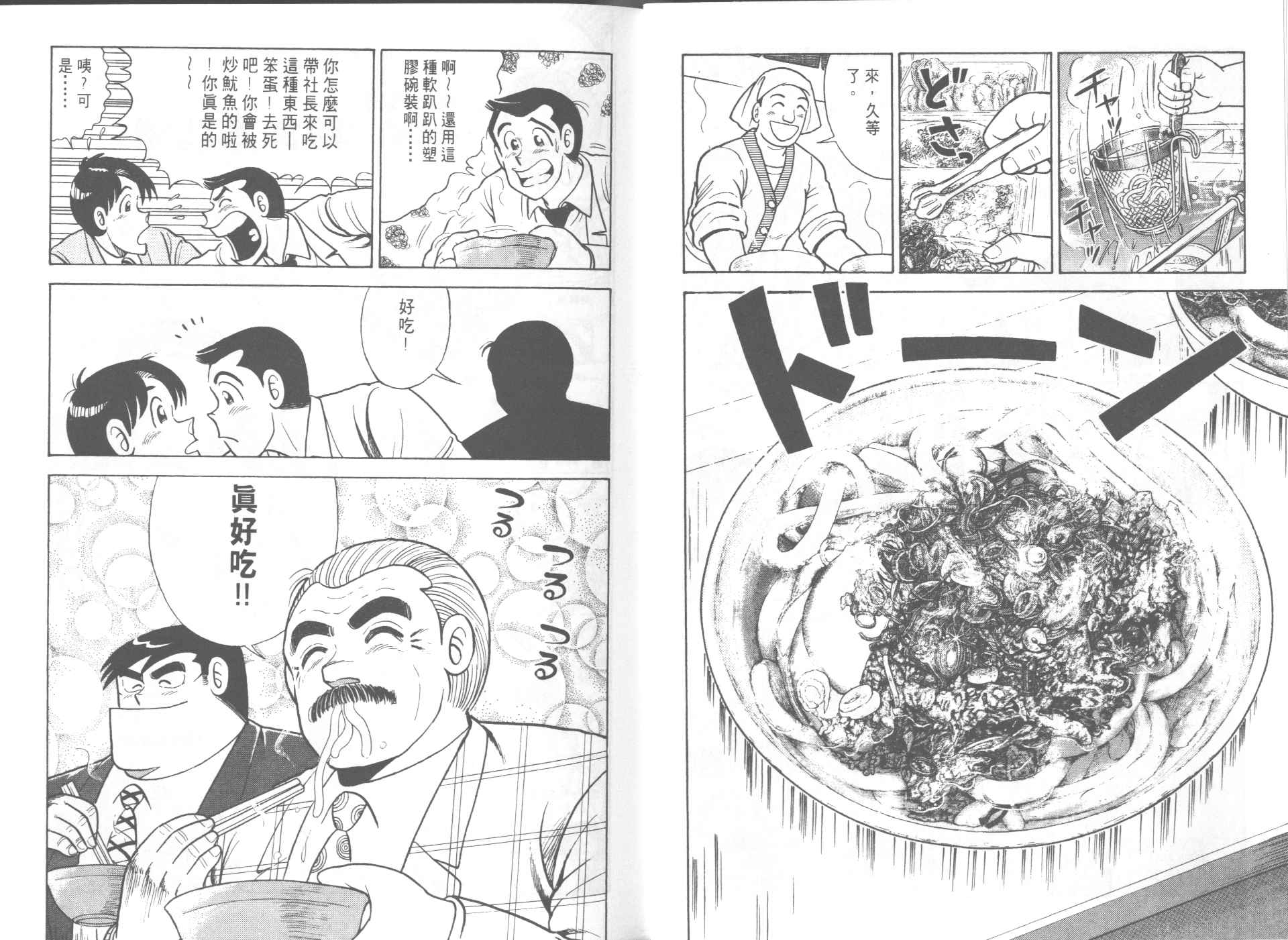 《妙厨老爹》漫画最新章节第59卷免费下拉式在线观看章节第【18】张图片