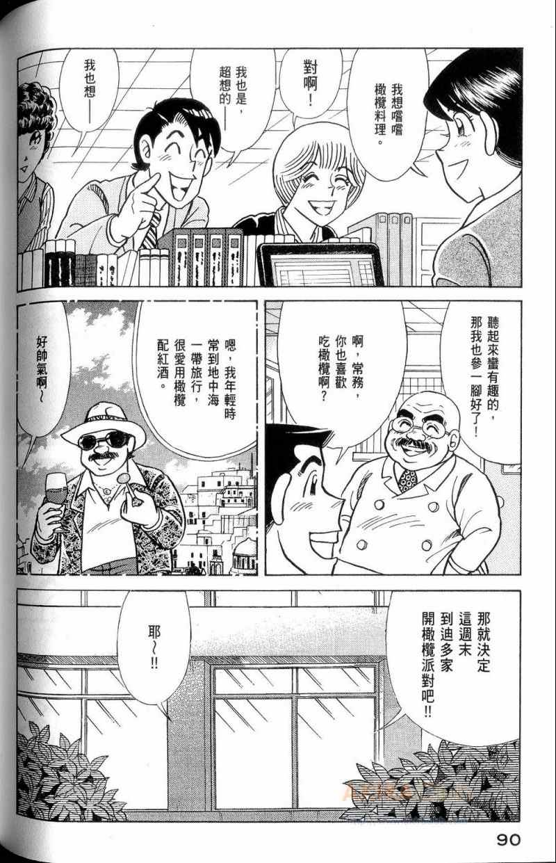 《妙厨老爹》漫画最新章节第112卷免费下拉式在线观看章节第【91】张图片