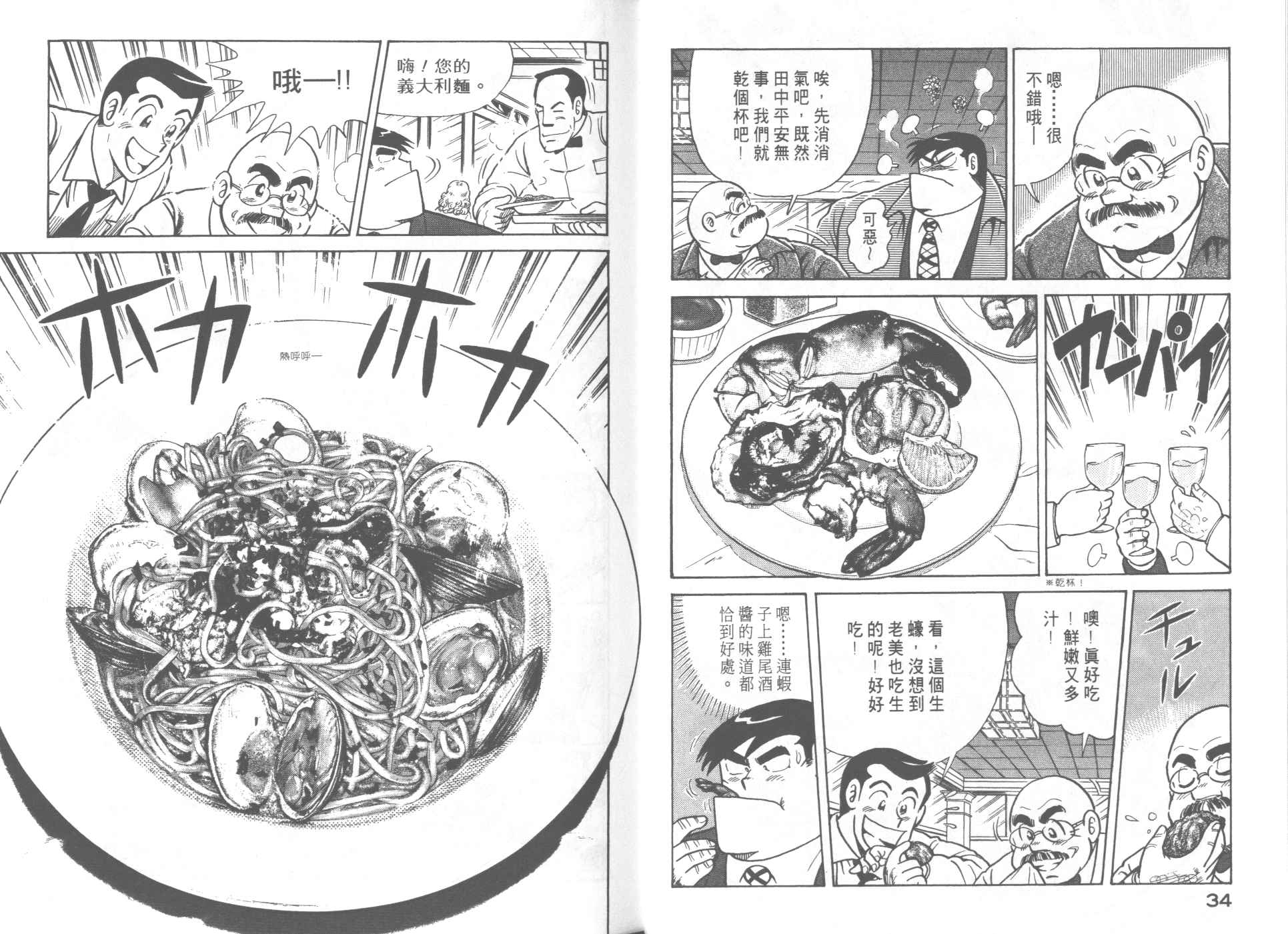 《妙厨老爹》漫画最新章节第62卷免费下拉式在线观看章节第【19】张图片