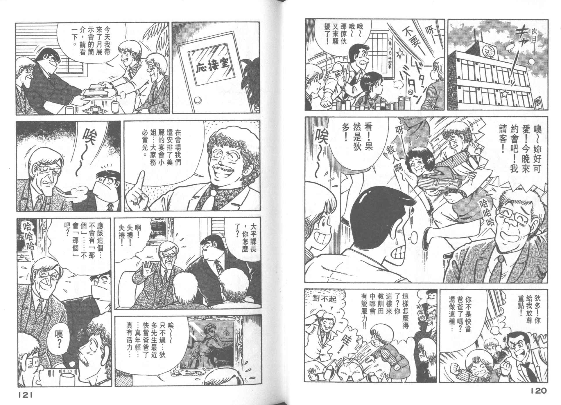 《妙厨老爹》漫画最新章节第30卷免费下拉式在线观看章节第【62】张图片