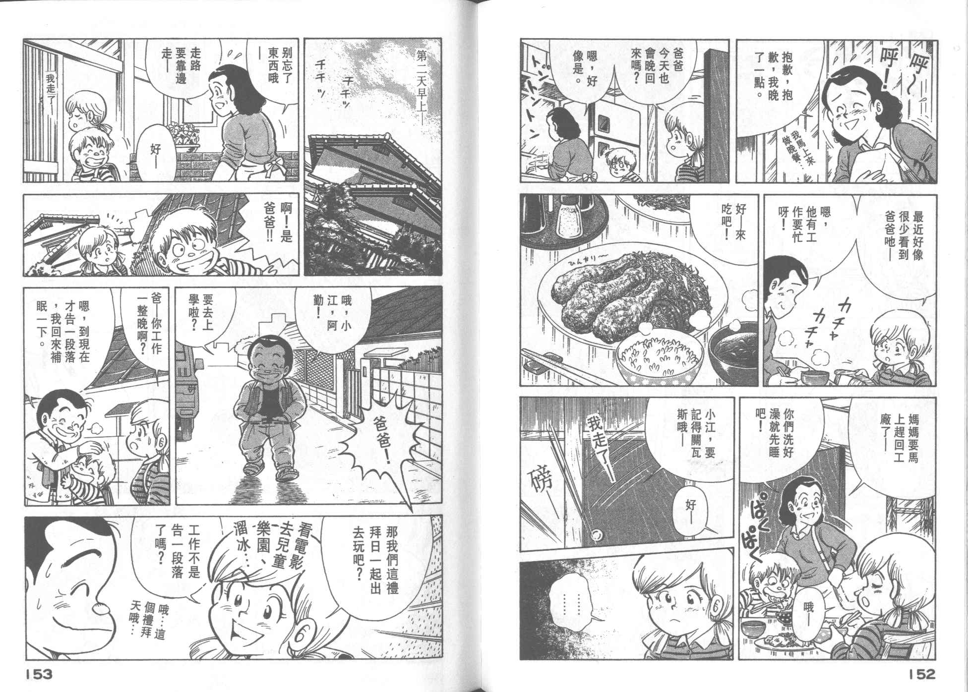 《妙厨老爹》漫画最新章节第30卷免费下拉式在线观看章节第【78】张图片