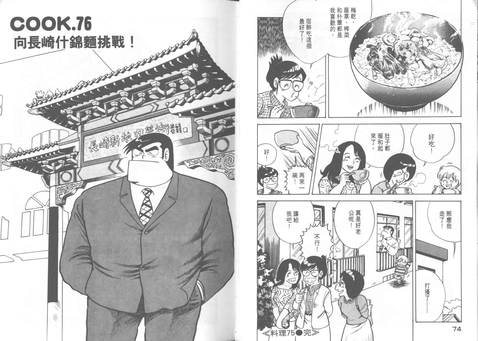 《妙厨老爹》漫画最新章节第8卷免费下拉式在线观看章节第【39】张图片