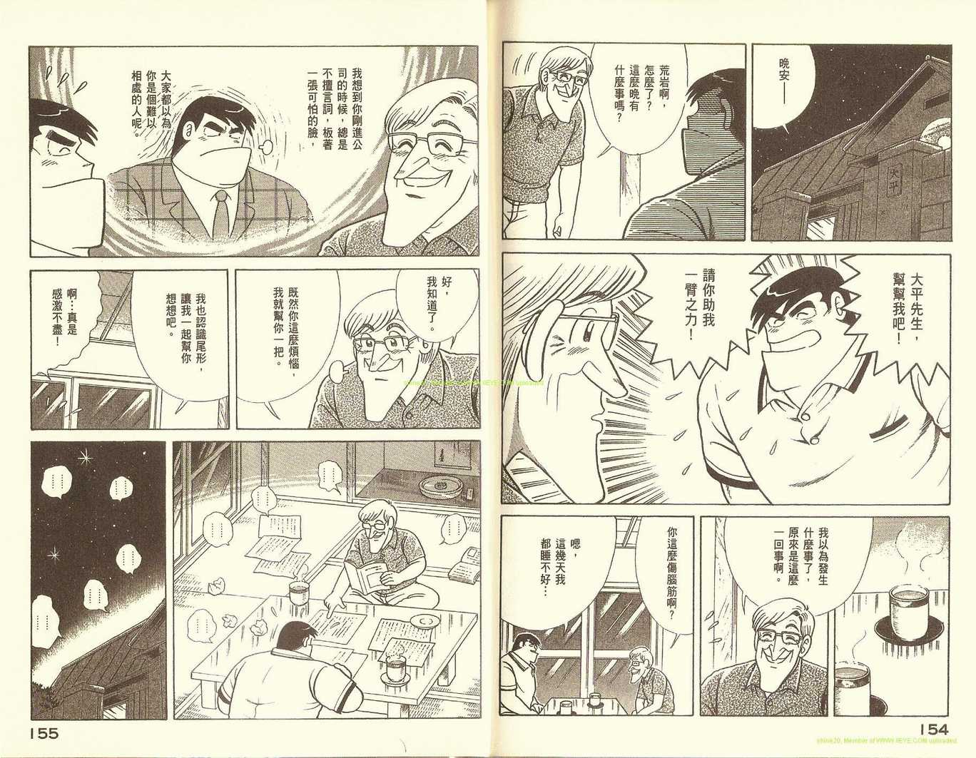 《妙厨老爹》漫画最新章节第78卷免费下拉式在线观看章节第【81】张图片