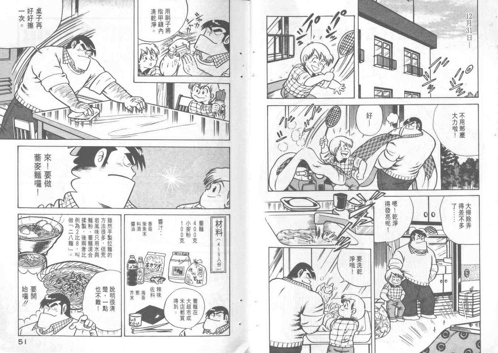 《妙厨老爹》漫画最新章节第2卷免费下拉式在线观看章节第【27】张图片