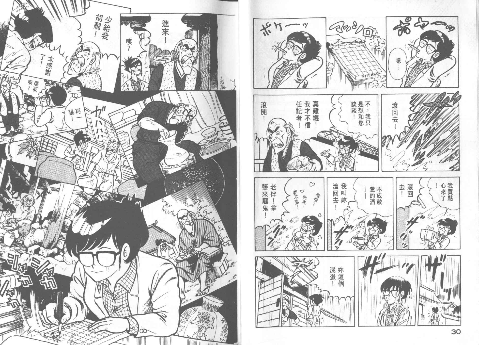 《妙厨老爹》漫画最新章节第6卷免费下拉式在线观看章节第【17】张图片