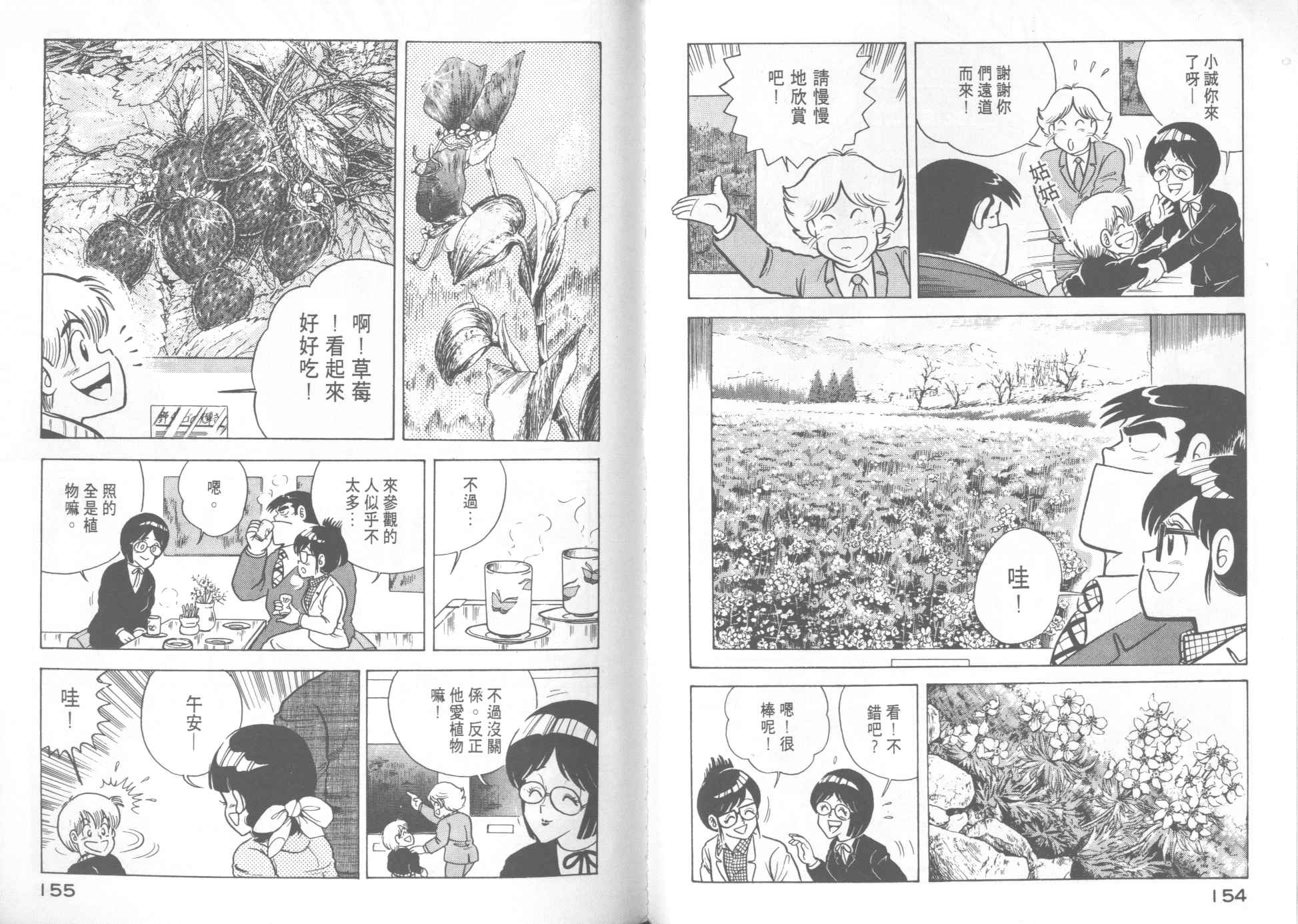 《妙厨老爹》漫画最新章节第12卷免费下拉式在线观看章节第【79】张图片