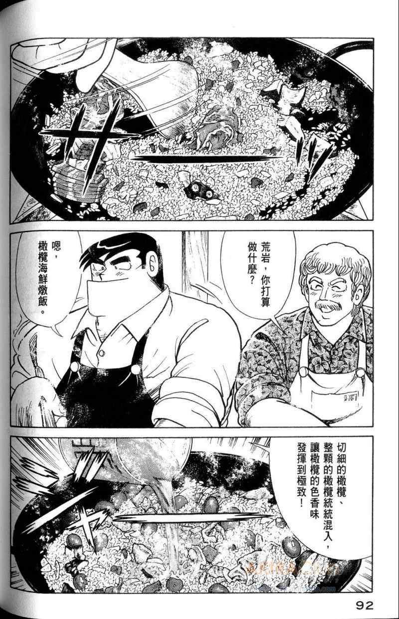 《妙厨老爹》漫画最新章节第112卷免费下拉式在线观看章节第【93】张图片