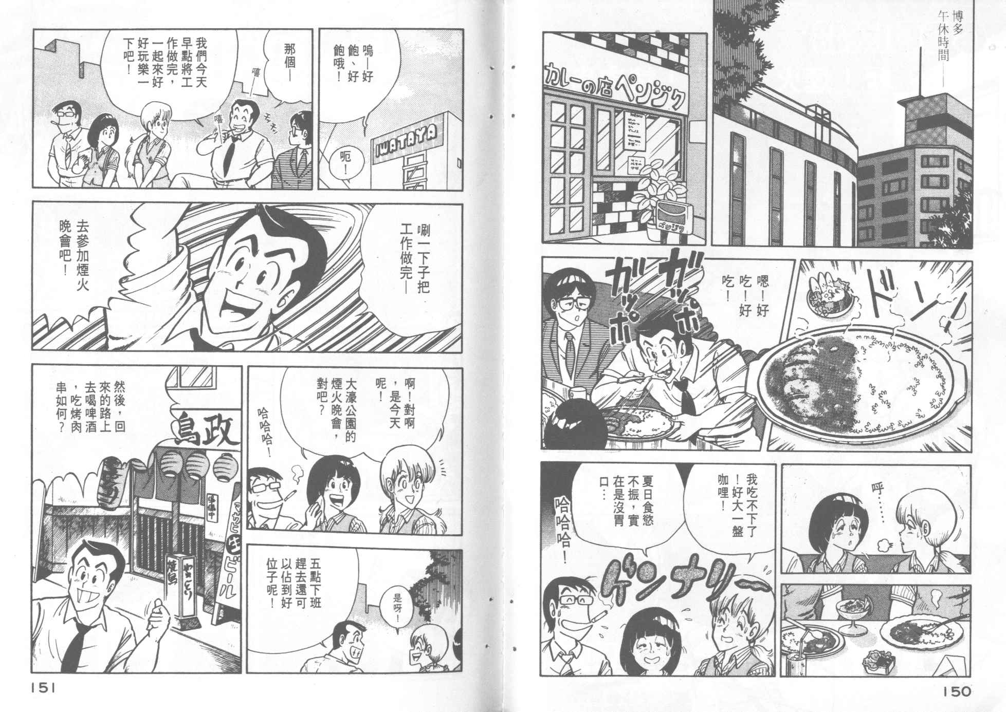 《妙厨老爹》漫画最新章节第4卷免费下拉式在线观看章节第【77】张图片