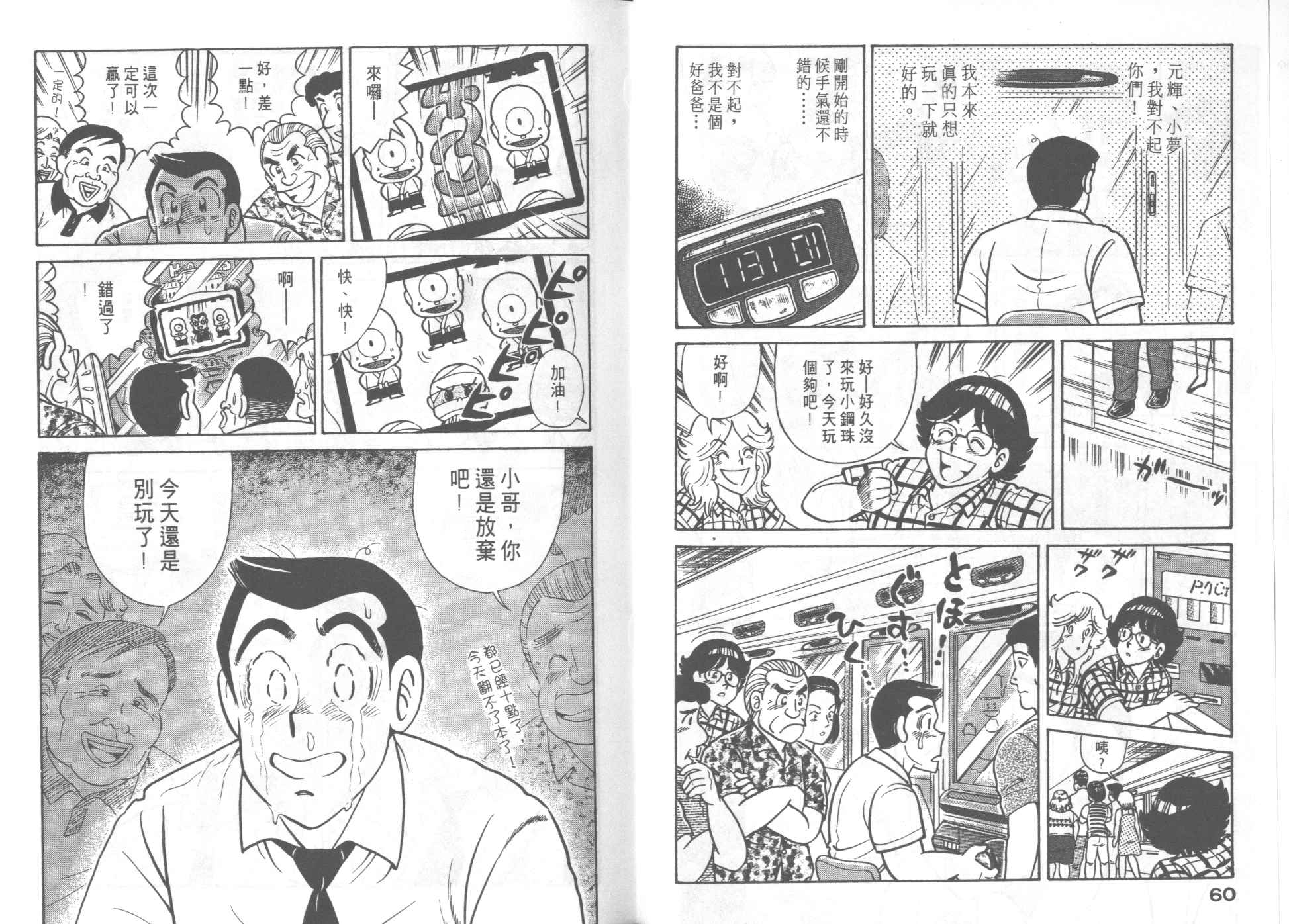 《妙厨老爹》漫画最新章节第60卷免费下拉式在线观看章节第【34】张图片