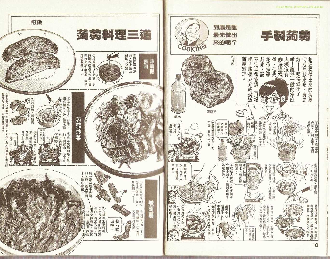 《妙厨老爹》漫画最新章节第73卷免费下拉式在线观看章节第【11】张图片