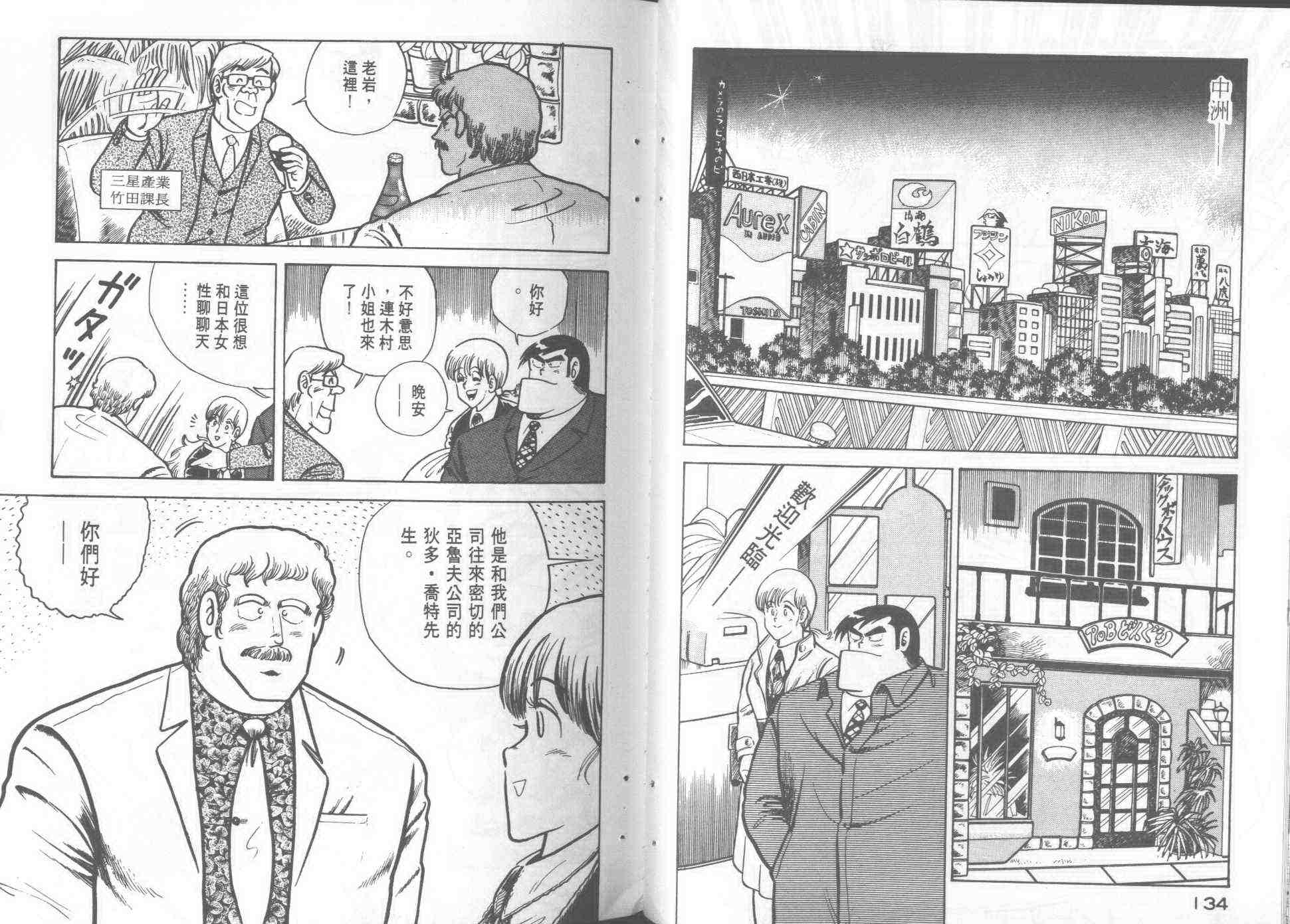 《妙厨老爹》漫画最新章节第2卷免费下拉式在线观看章节第【68】张图片