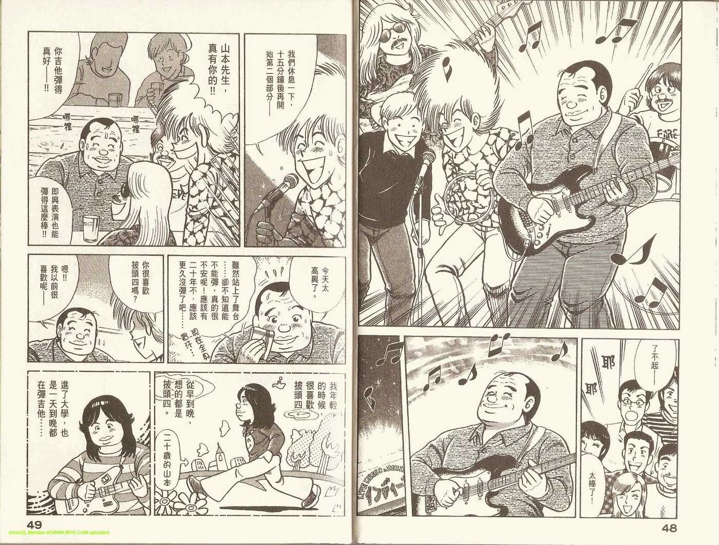 《妙厨老爹》漫画最新章节第77卷免费下拉式在线观看章节第【27】张图片