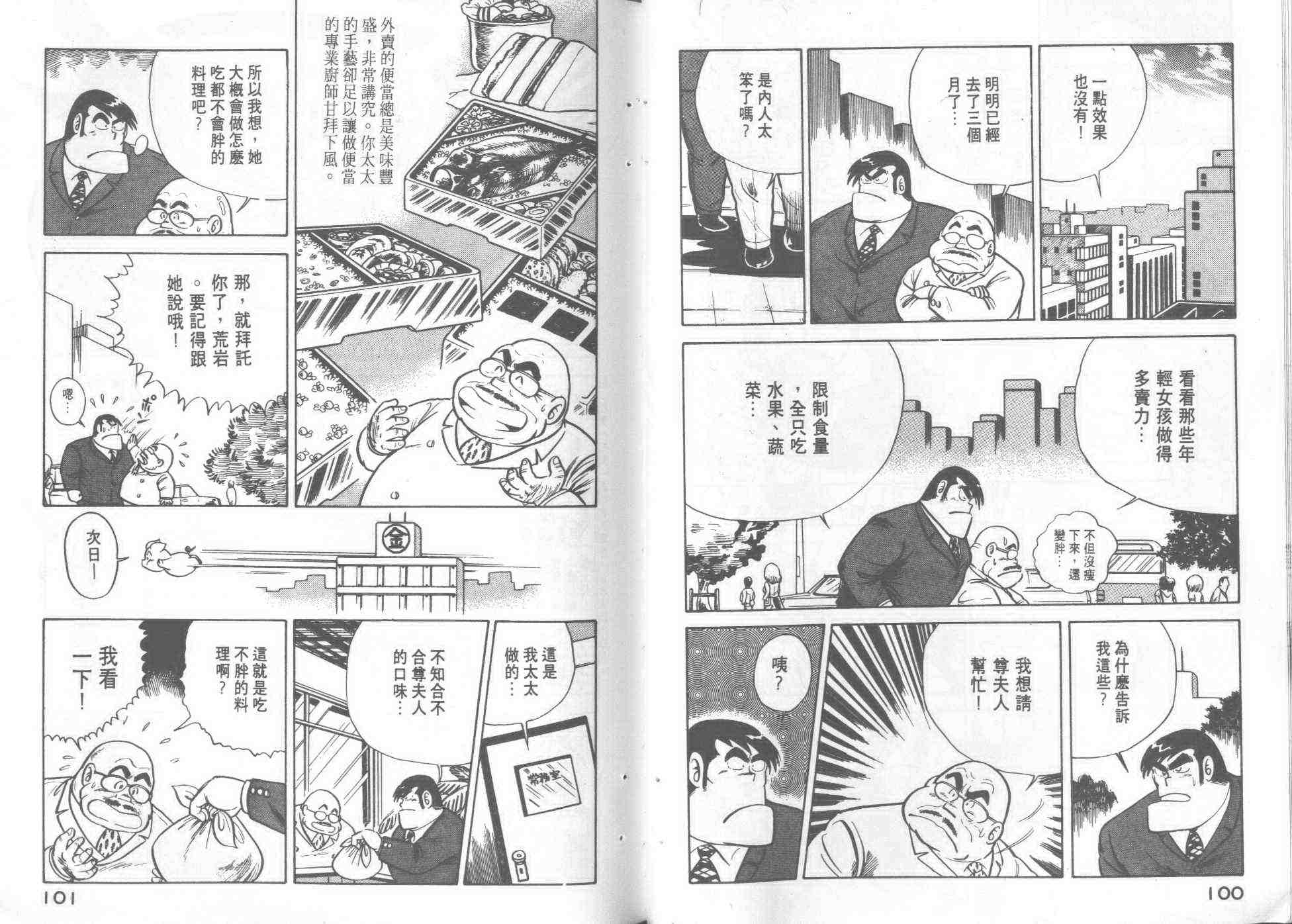 《妙厨老爹》漫画最新章节第1卷免费下拉式在线观看章节第【52】张图片