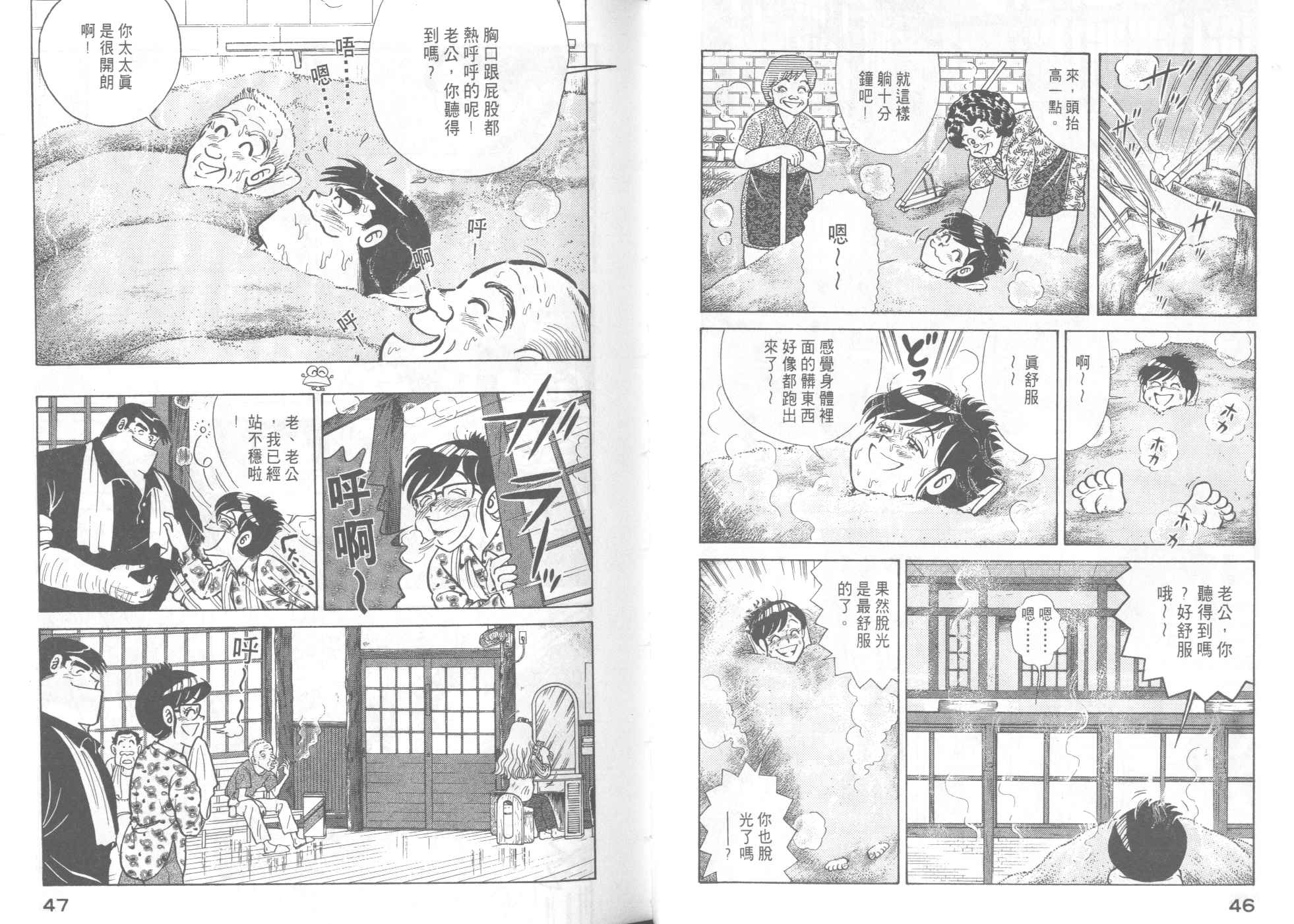 《妙厨老爹》漫画最新章节第45卷免费下拉式在线观看章节第【25】张图片