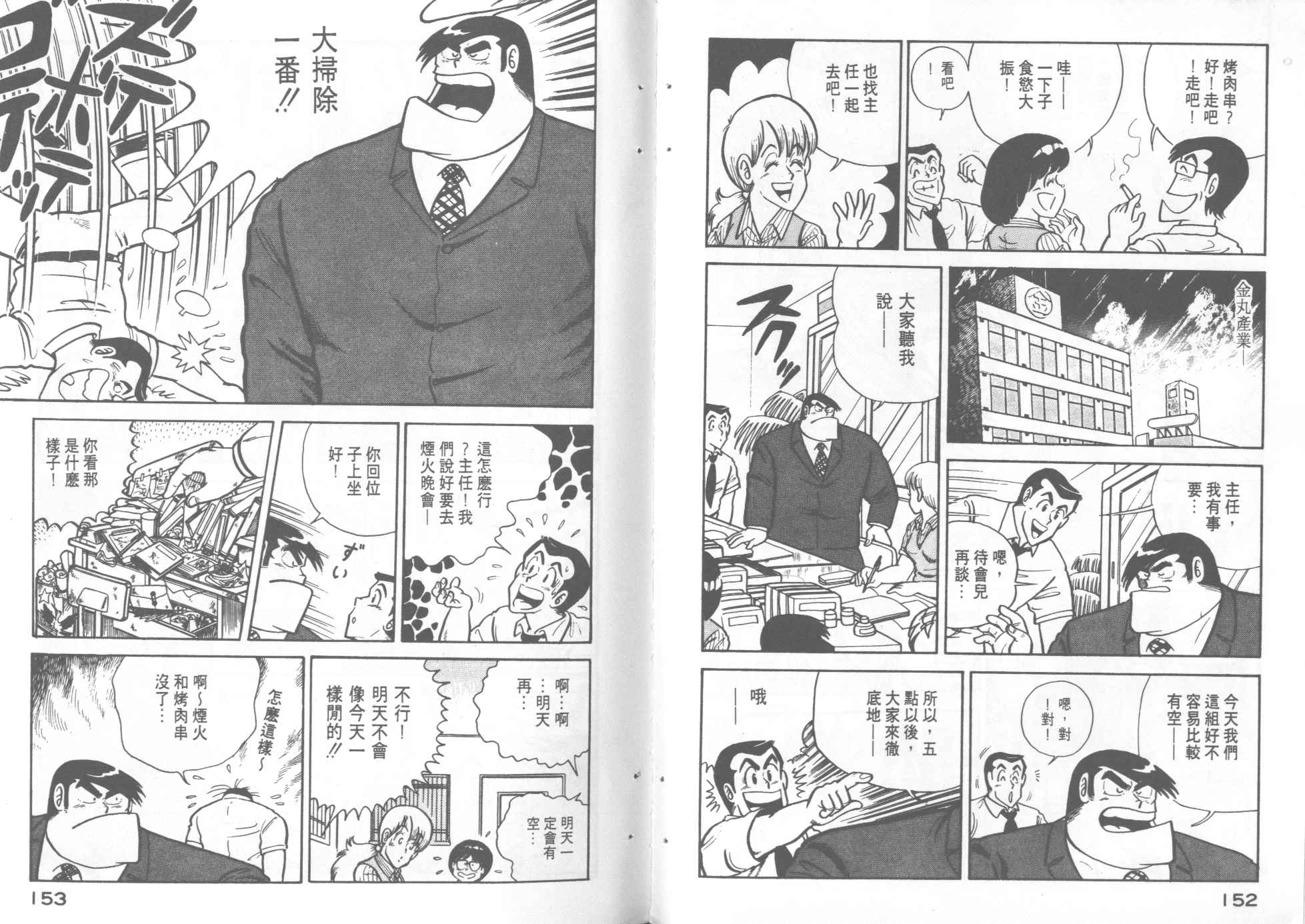 《妙厨老爹》漫画最新章节第4卷免费下拉式在线观看章节第【78】张图片