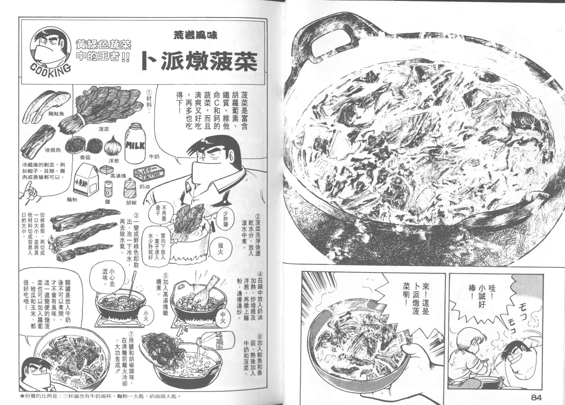 《妙厨老爹》漫画最新章节第11卷免费下拉式在线观看章节第【44】张图片