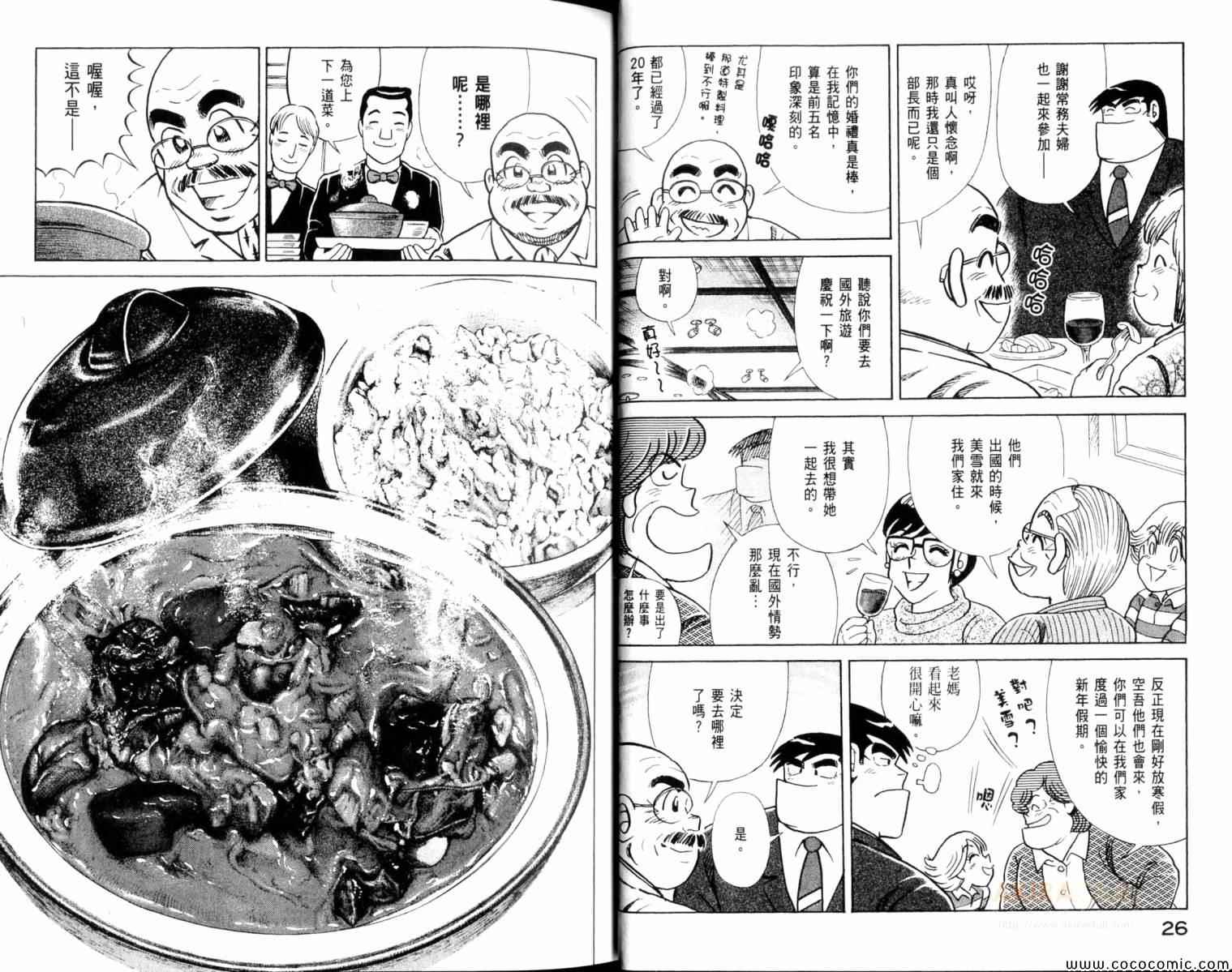 《妙厨老爹》漫画最新章节第104卷免费下拉式在线观看章节第【15】张图片