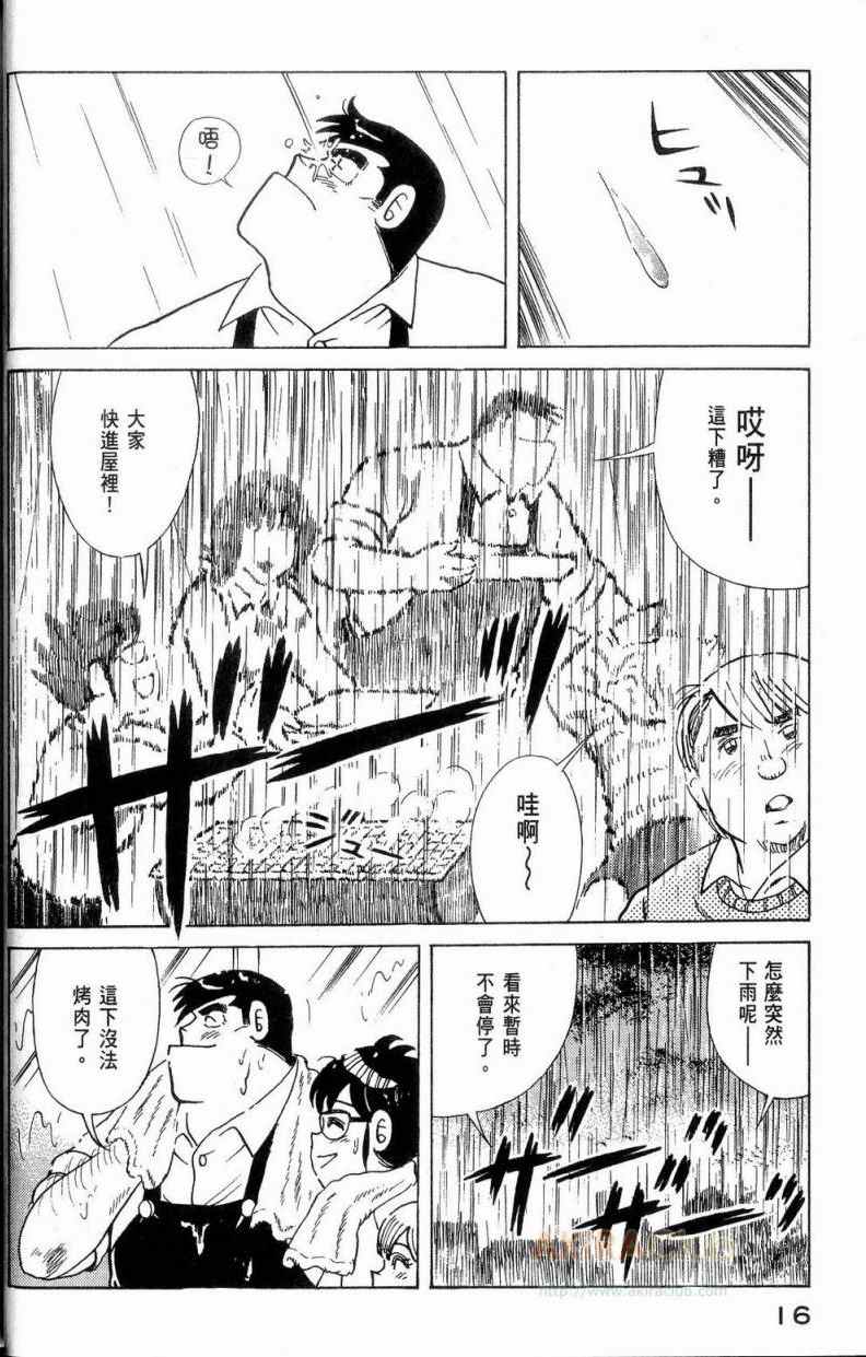 《妙厨老爹》漫画最新章节第112卷免费下拉式在线观看章节第【17】张图片