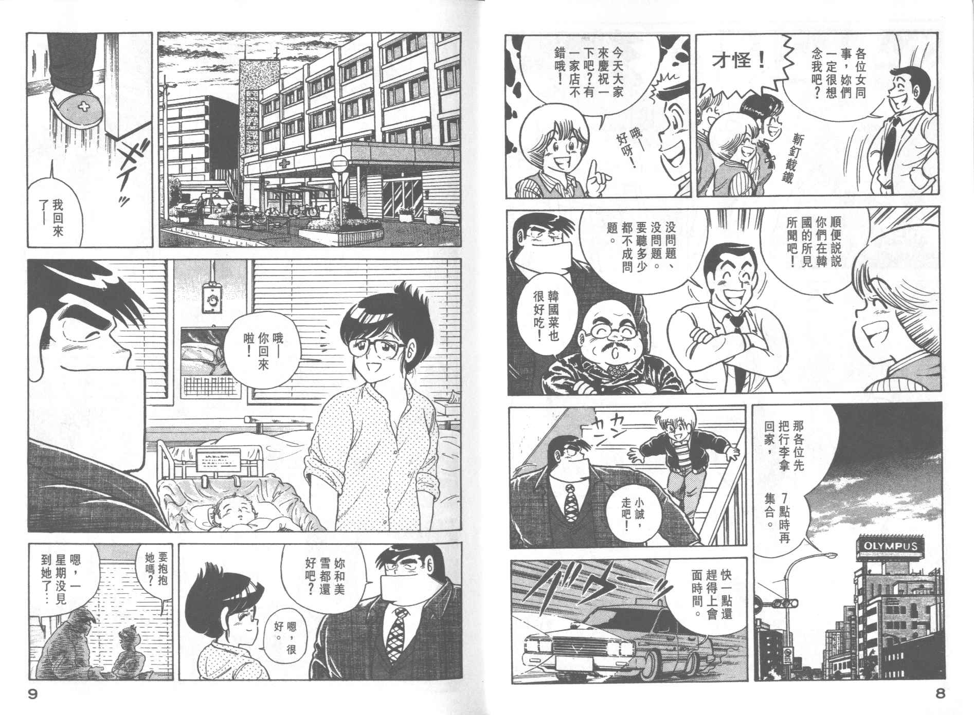 《妙厨老爹》漫画最新章节第22卷免费下拉式在线观看章节第【6】张图片