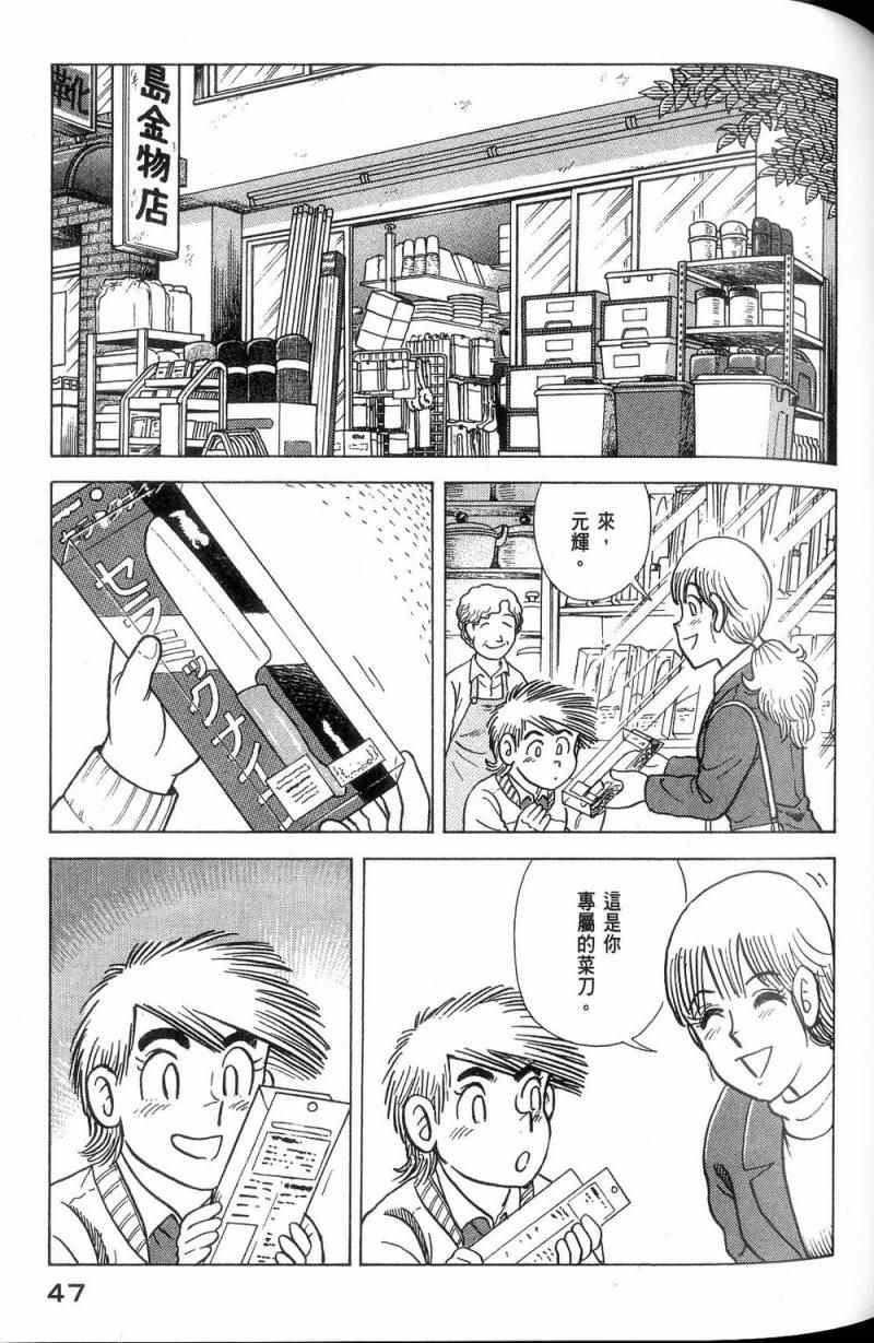 《妙厨老爹》漫画最新章节第113卷免费下拉式在线观看章节第【48】张图片