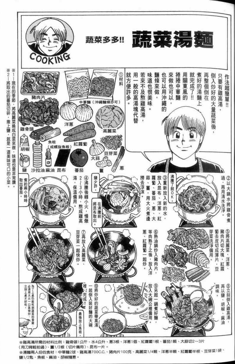 《妙厨老爹》漫画最新章节第113卷免费下拉式在线观看章节第【20】张图片