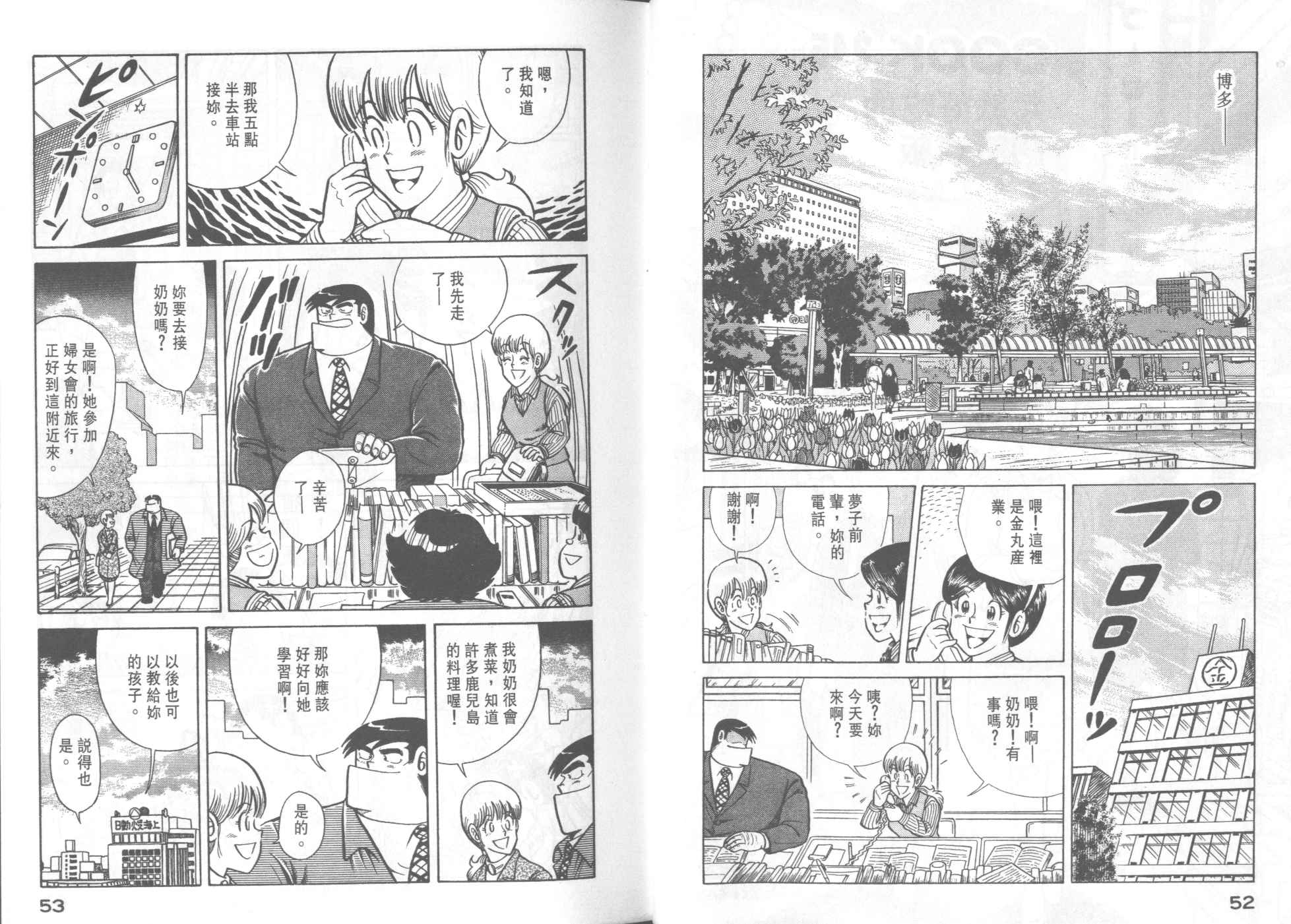 《妙厨老爹》漫画最新章节第35卷免费下拉式在线观看章节第【28】张图片