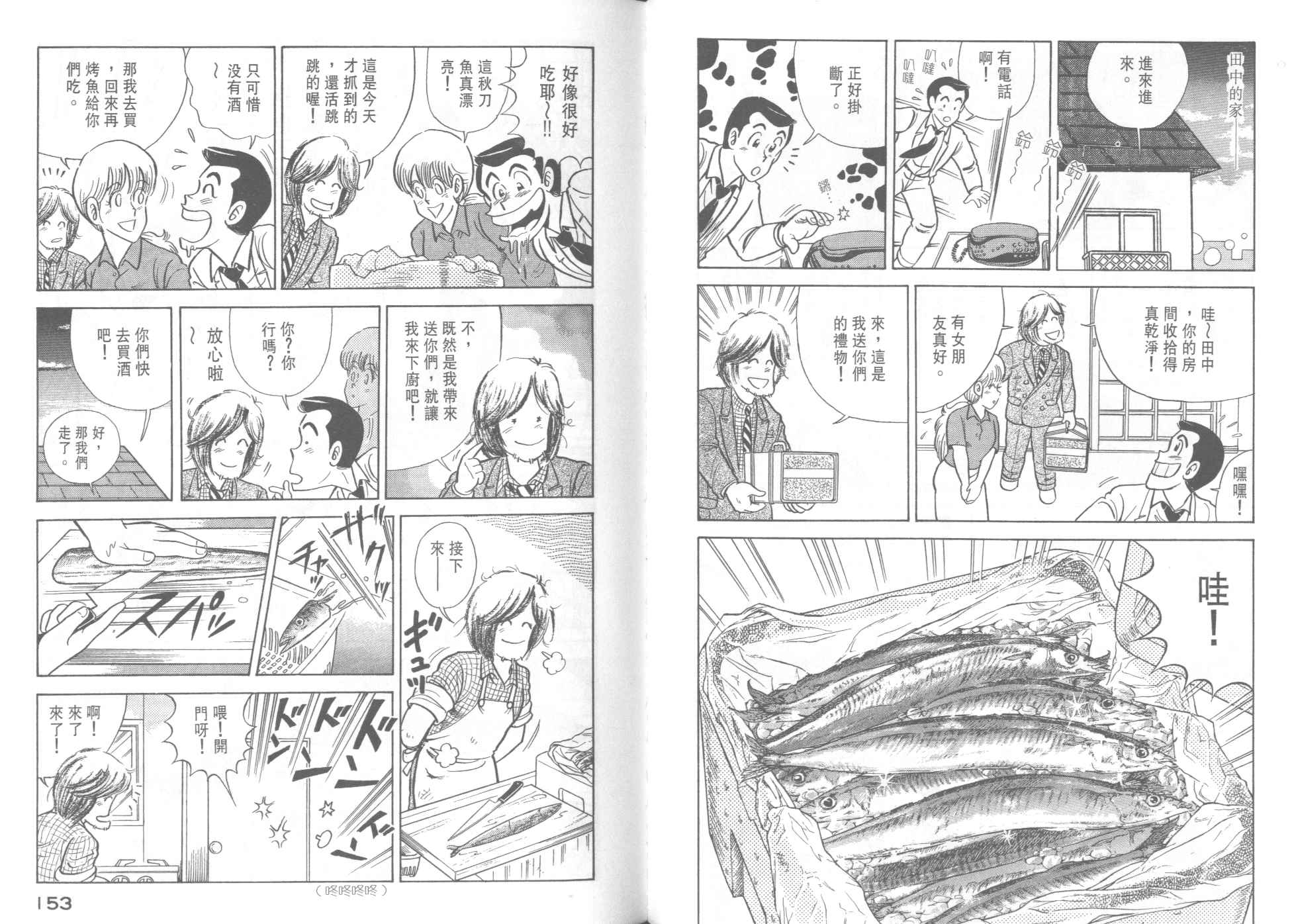 《妙厨老爹》漫画最新章节第37卷免费下拉式在线观看章节第【78】张图片