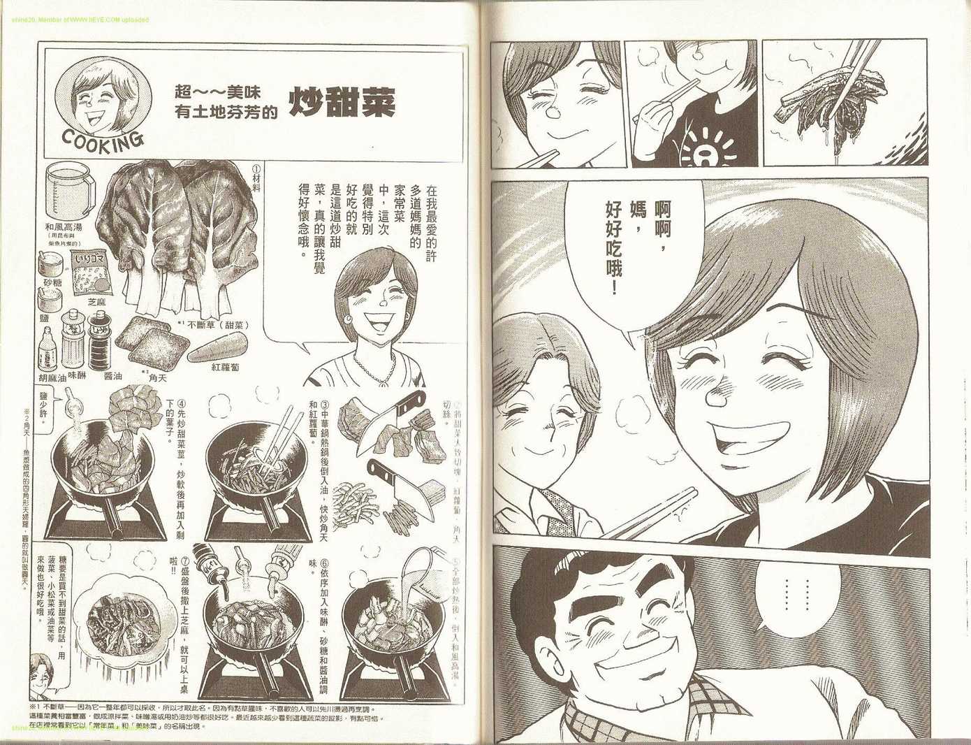 《妙厨老爹》漫画最新章节第92卷免费下拉式在线观看章节第【64】张图片