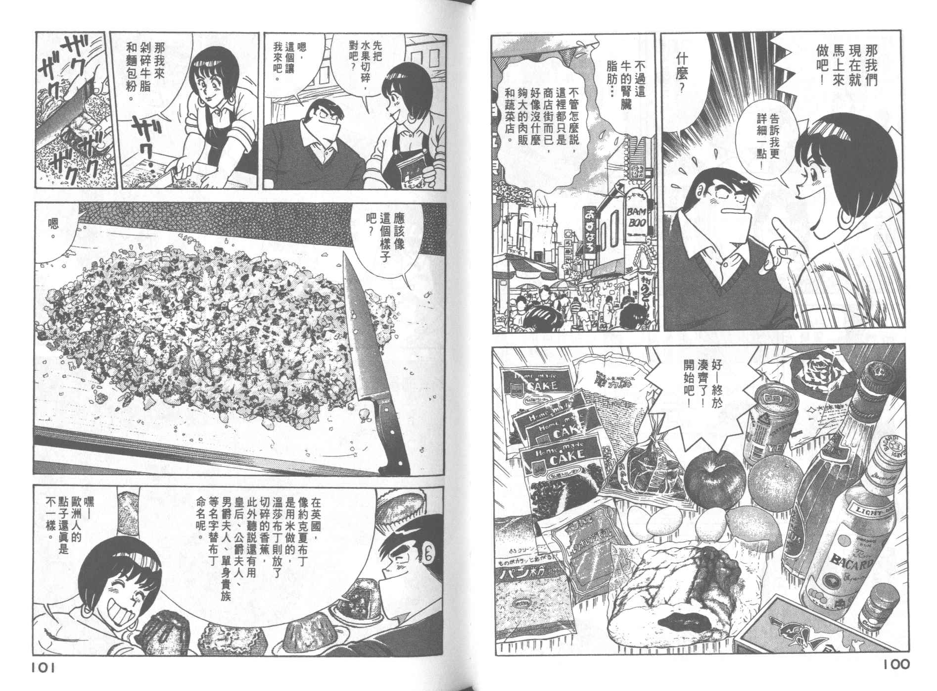 《妙厨老爹》漫画最新章节第66卷免费下拉式在线观看章节第【51】张图片