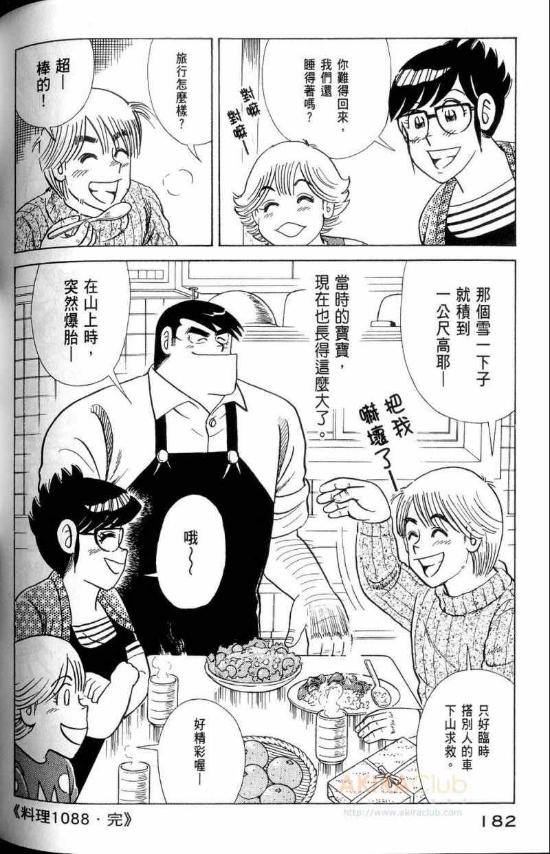 《妙厨老爹》漫画最新章节第112卷免费下拉式在线观看章节第【183】张图片