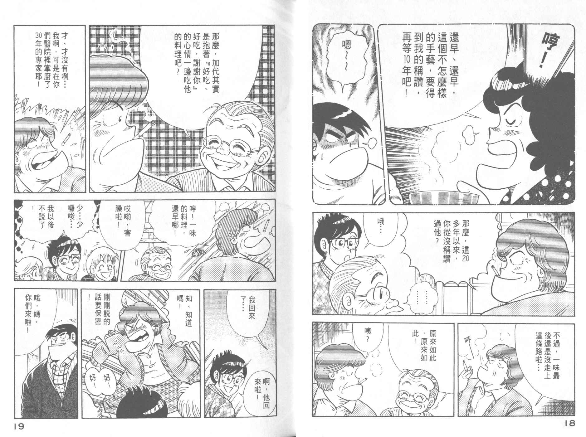 《妙厨老爹》漫画最新章节第58卷免费下拉式在线观看章节第【11】张图片