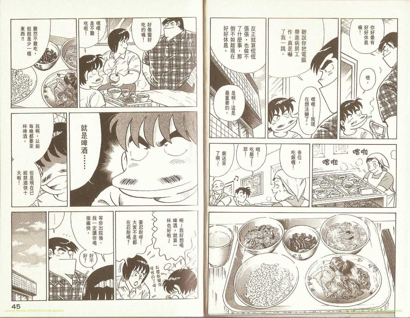 《妙厨老爹》漫画最新章节第73卷免费下拉式在线观看章节第【24】张图片