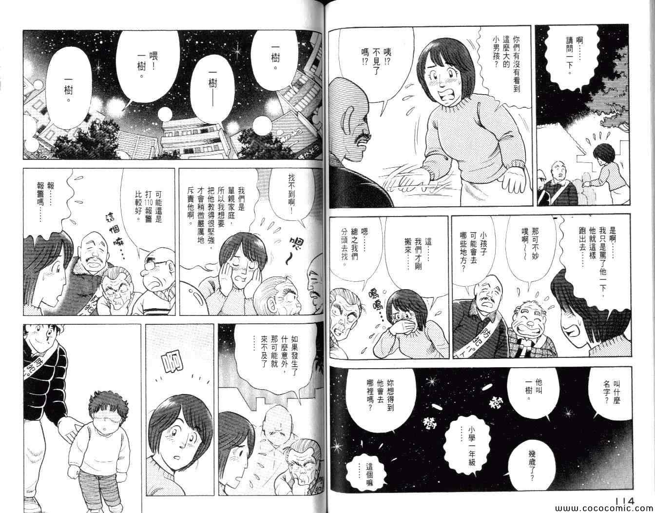 《妙厨老爹》漫画最新章节第99卷免费下拉式在线观看章节第【59】张图片