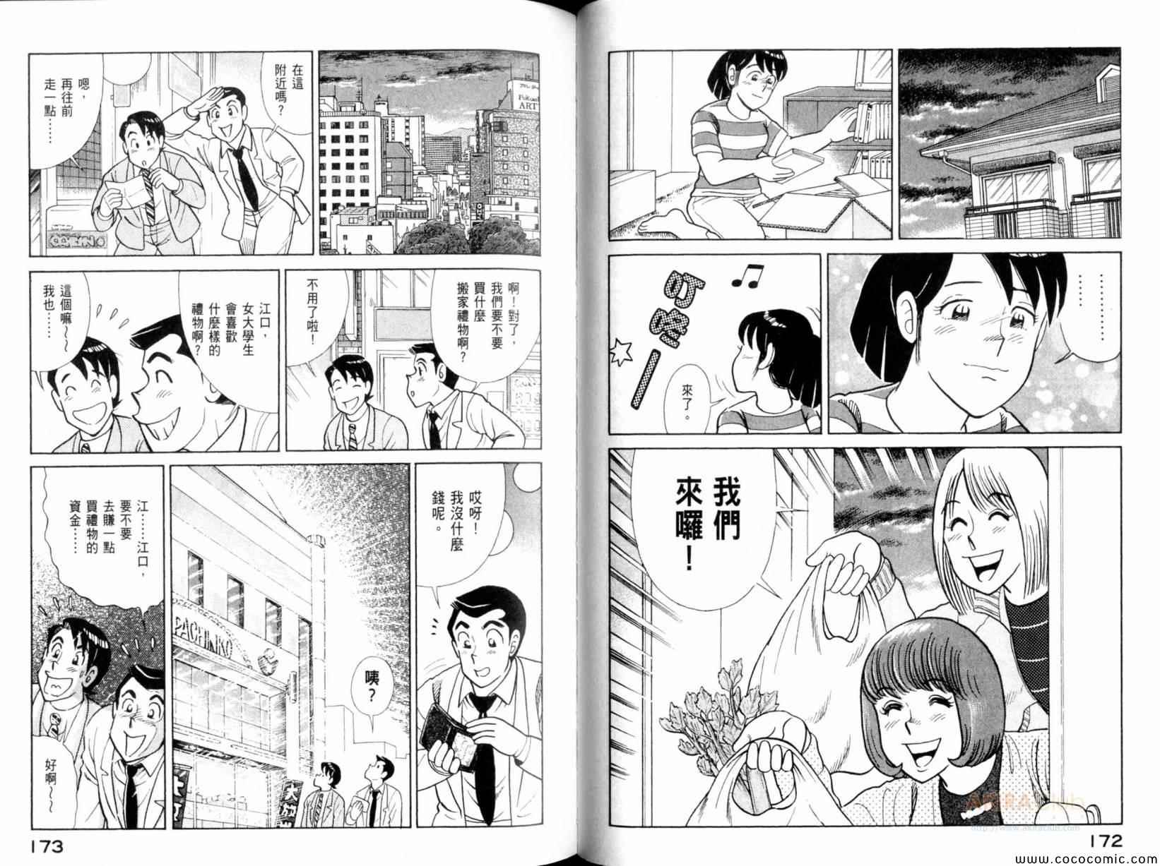 《妙厨老爹》漫画最新章节第101卷免费下拉式在线观看章节第【88】张图片