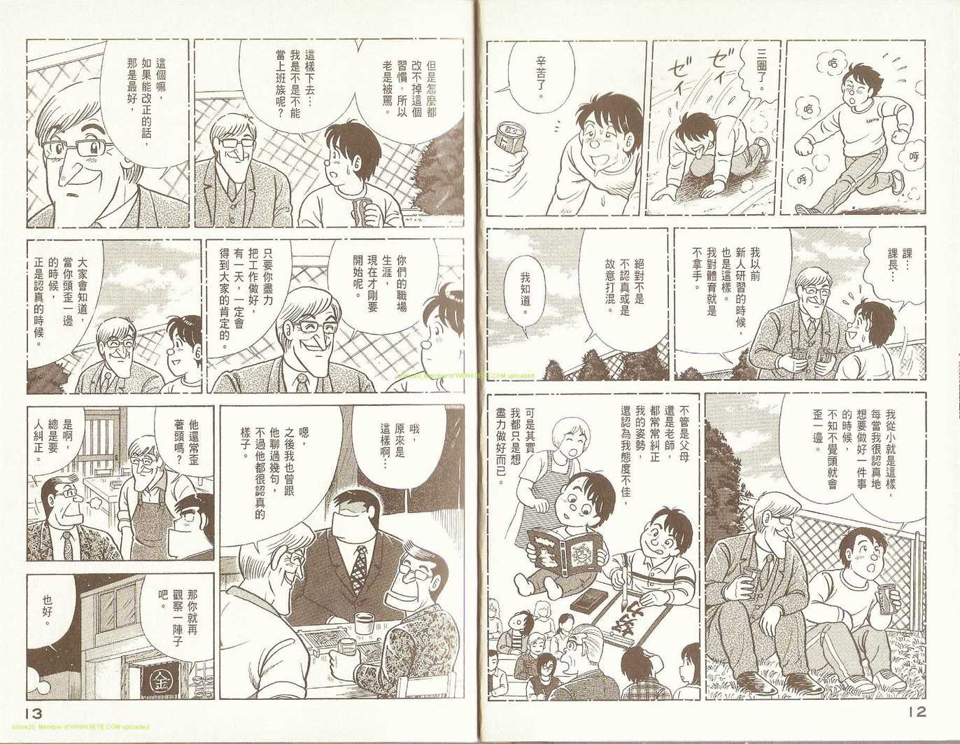 《妙厨老爹》漫画最新章节第80卷免费下拉式在线观看章节第【9】张图片