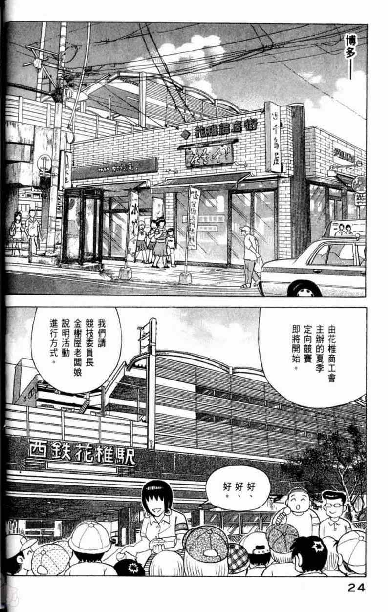 《妙厨老爹》漫画最新章节第115卷免费下拉式在线观看章节第【25】张图片