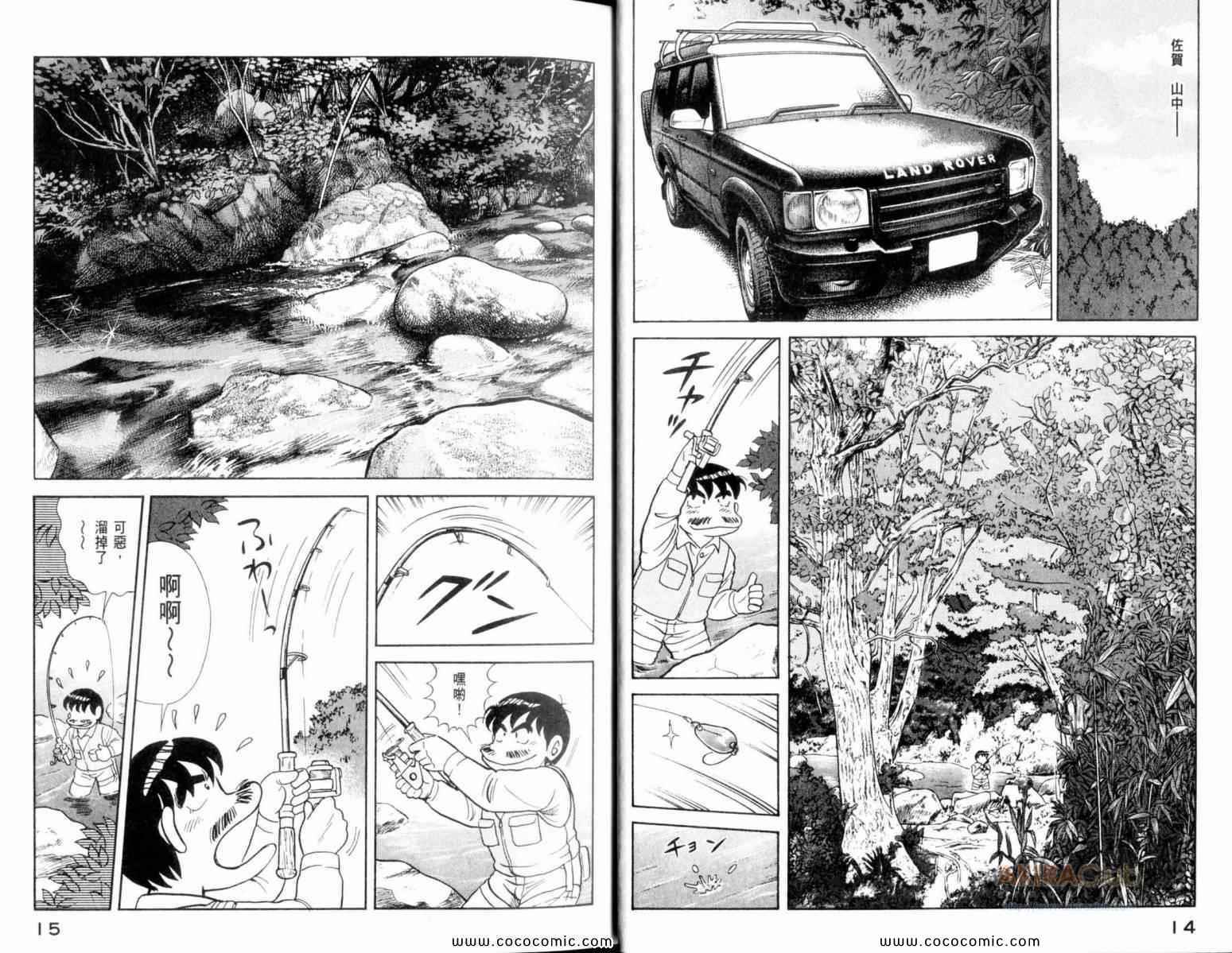 《妙厨老爹》漫画最新章节第107卷免费下拉式在线观看章节第【9】张图片