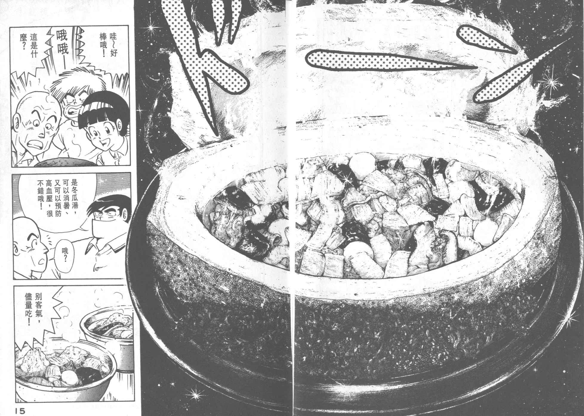 《妙厨老爹》漫画最新章节第28卷免费下拉式在线观看章节第【9】张图片