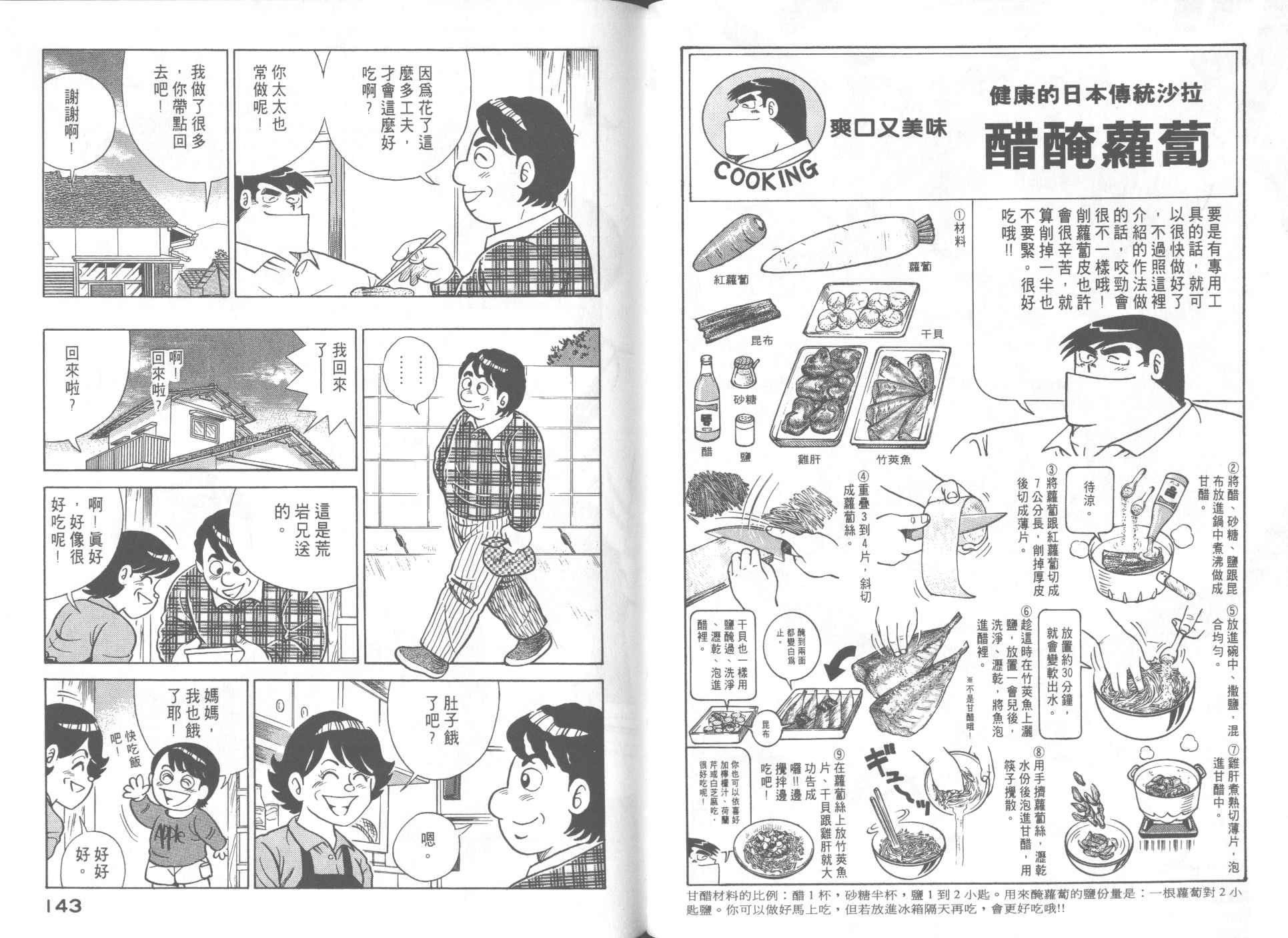 《妙厨老爹》漫画最新章节第53卷免费下拉式在线观看章节第【73】张图片