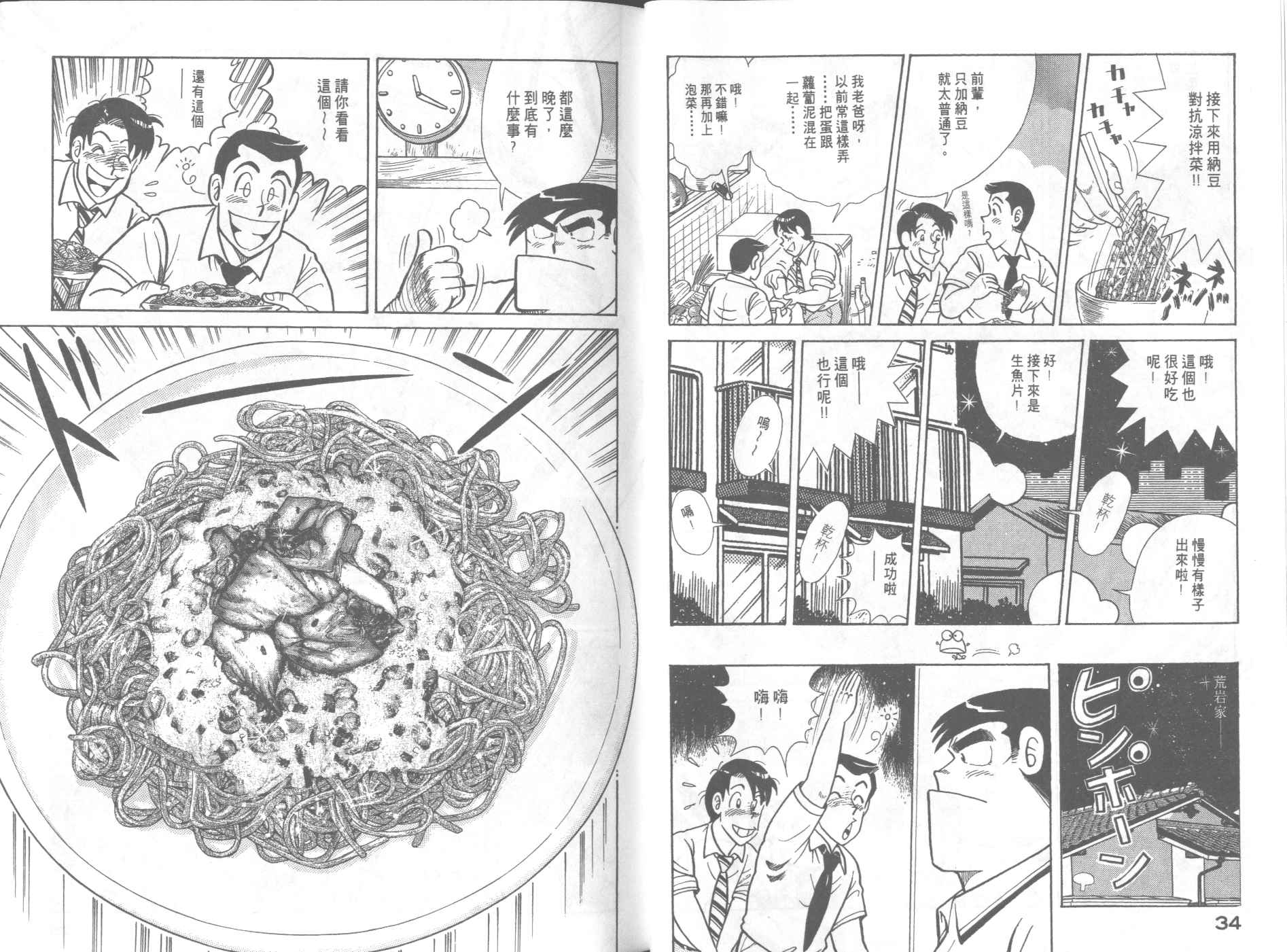 《妙厨老爹》漫画最新章节第65卷免费下拉式在线观看章节第【19】张图片